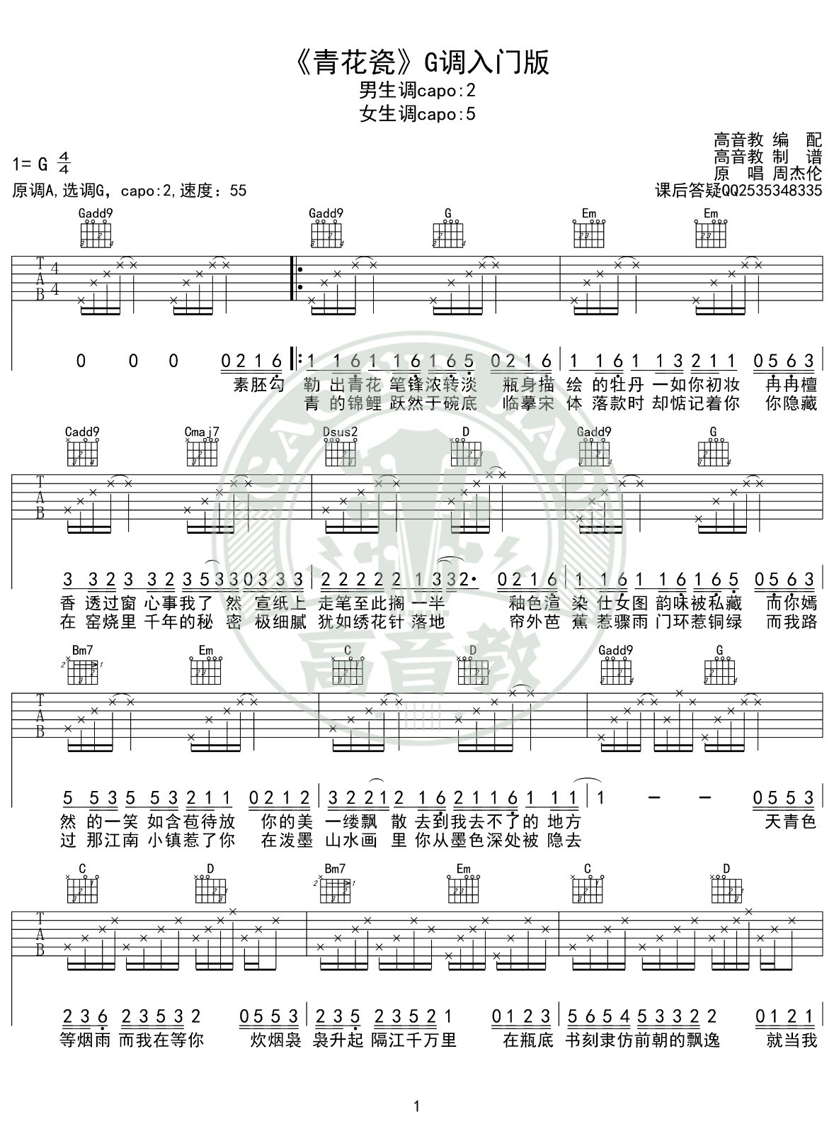 青花瓷吉他谱G调入门版第(1)页