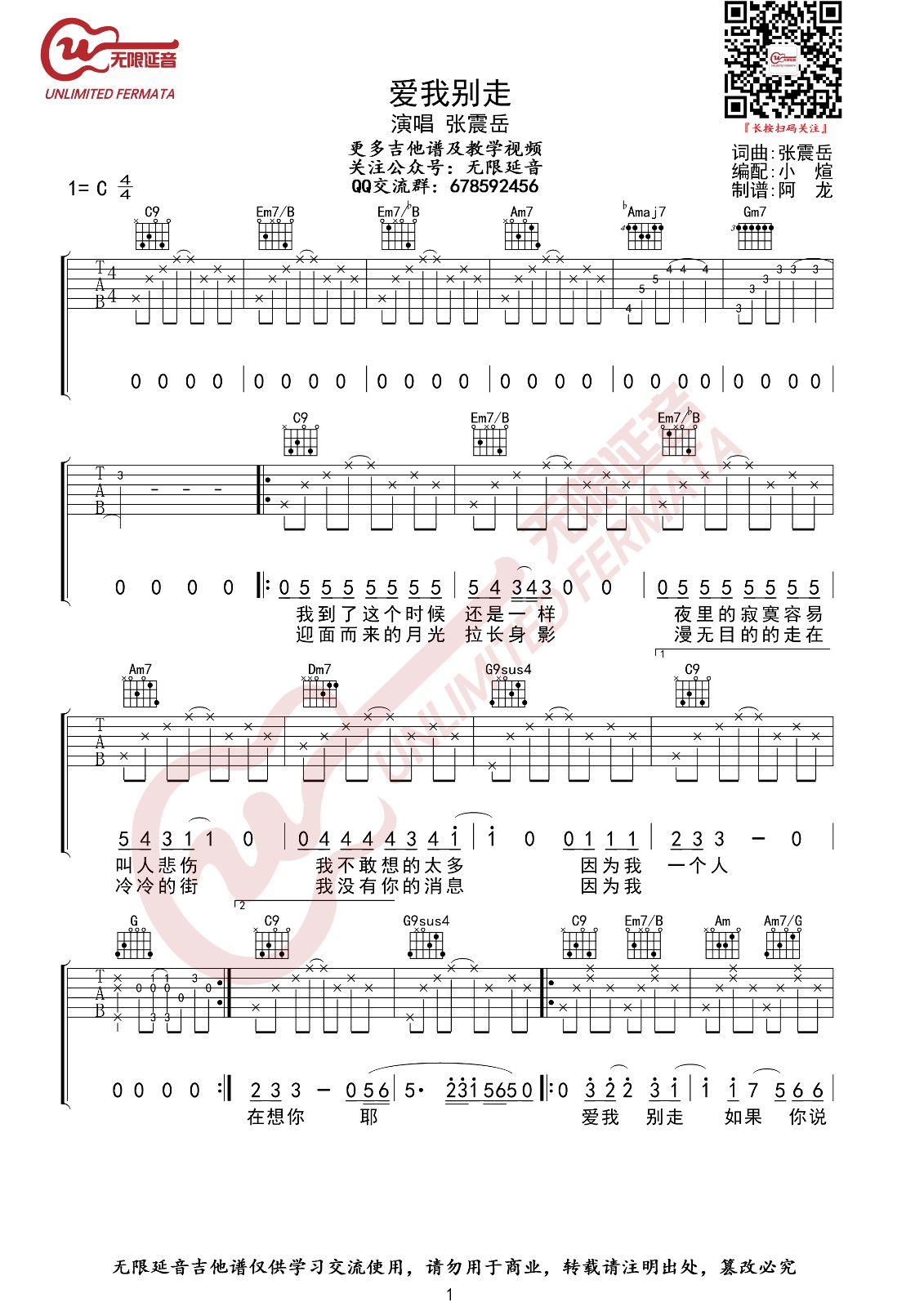 爱我别走吉他谱C调第(1)页