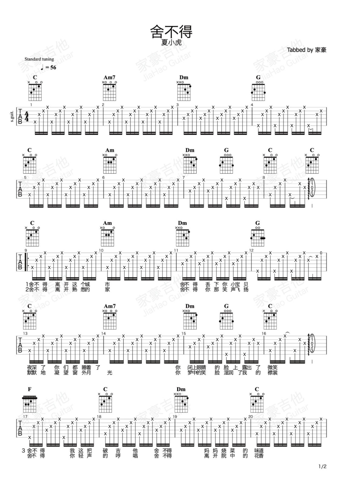 舍不得吉他谱第(1)页