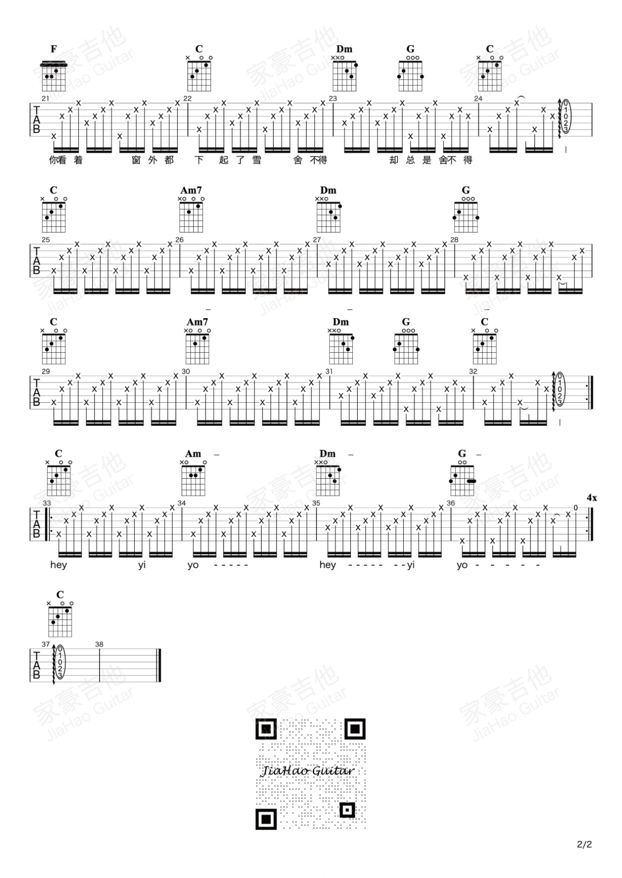 舍不得吉他谱第(2)页