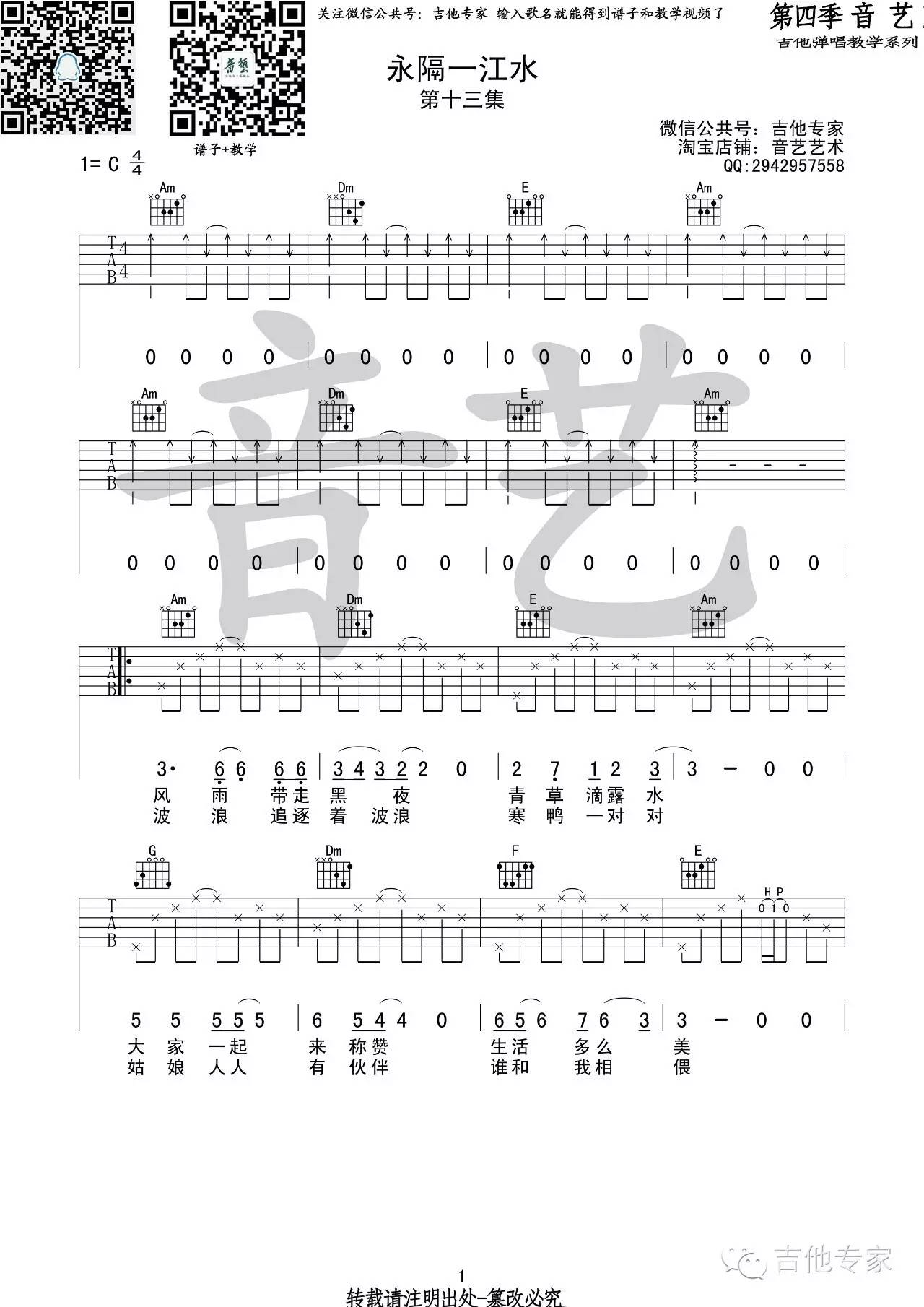 永隔一江水吉他谱C调高清第(1)页
