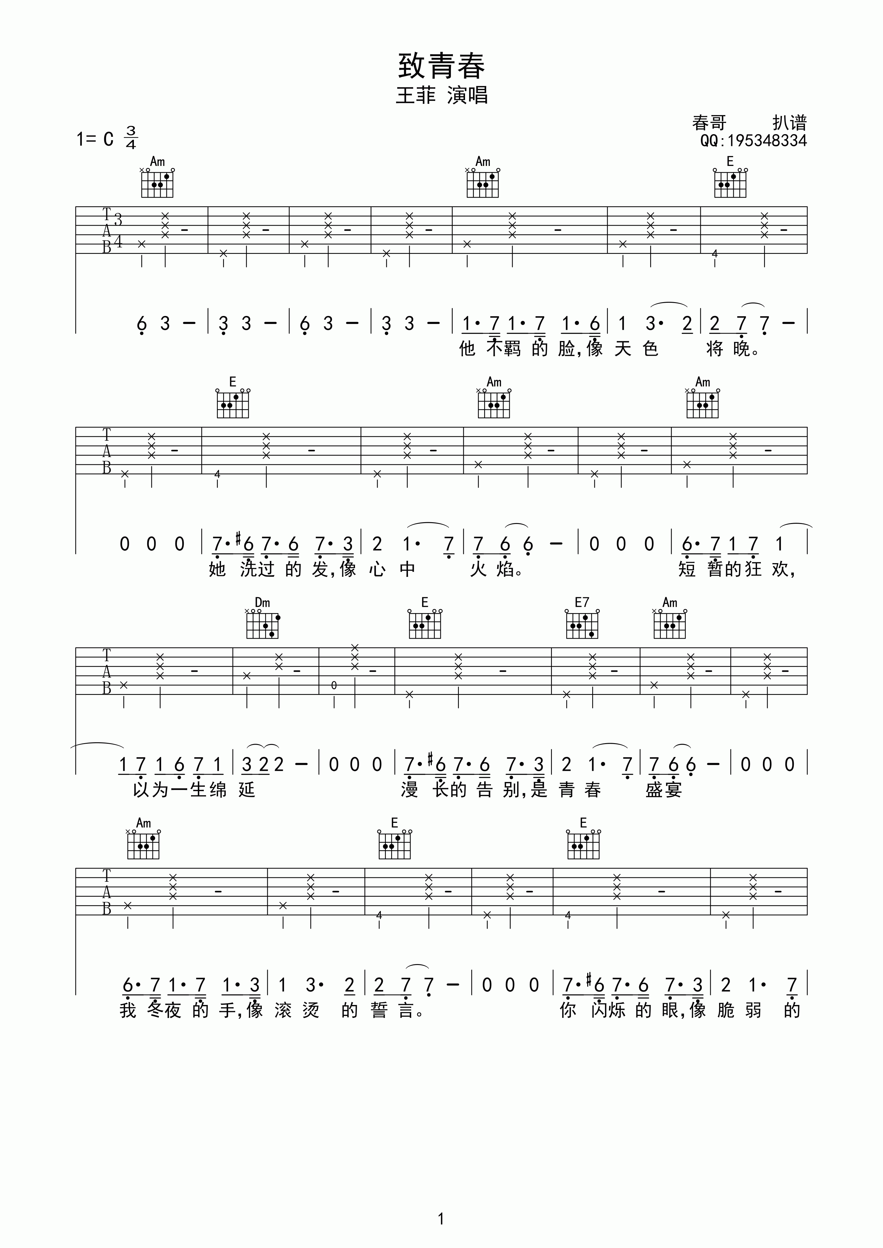 致青春吉他谱C调高清版第(1)页