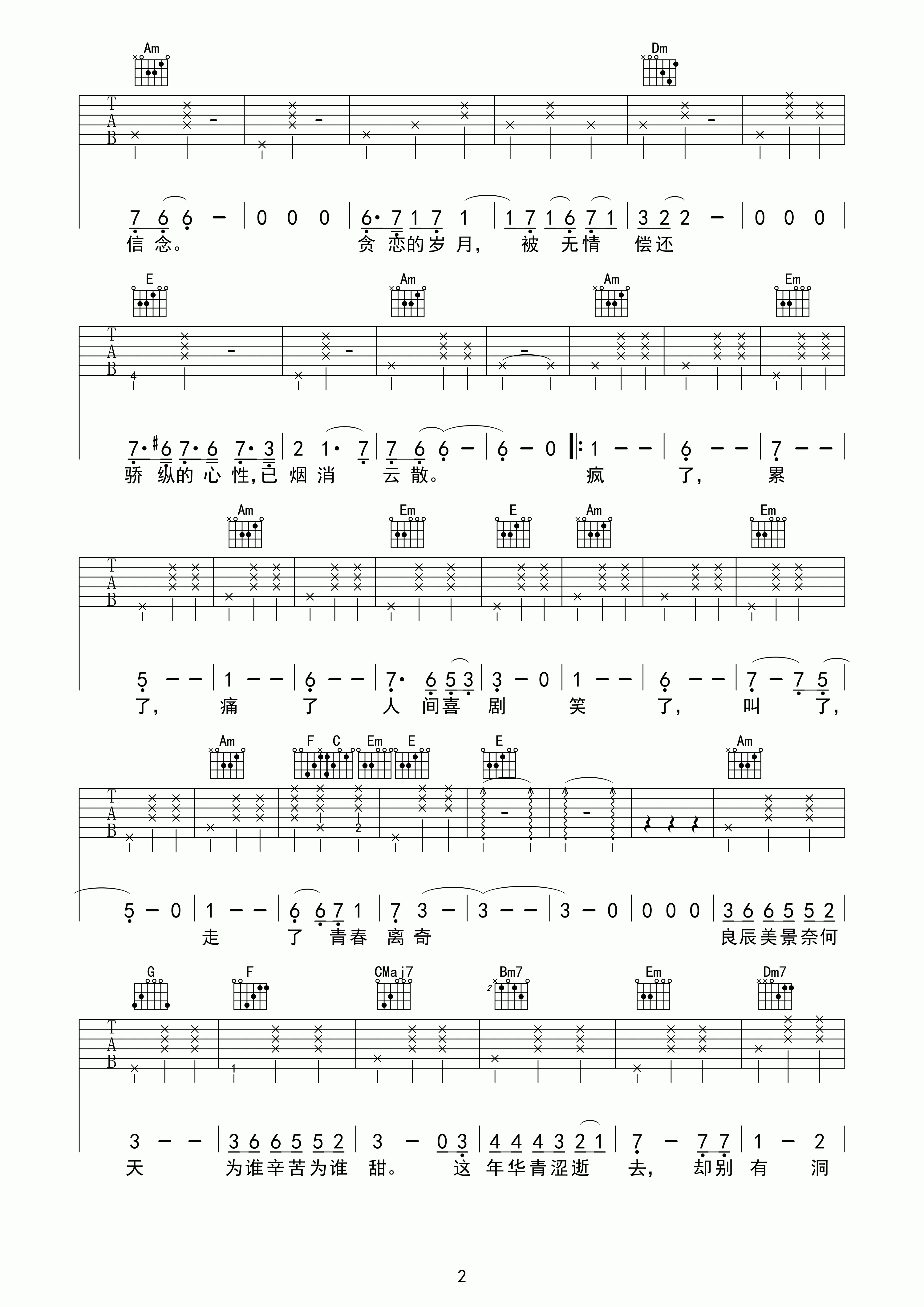 致青春吉他谱C调高清版第(2)页