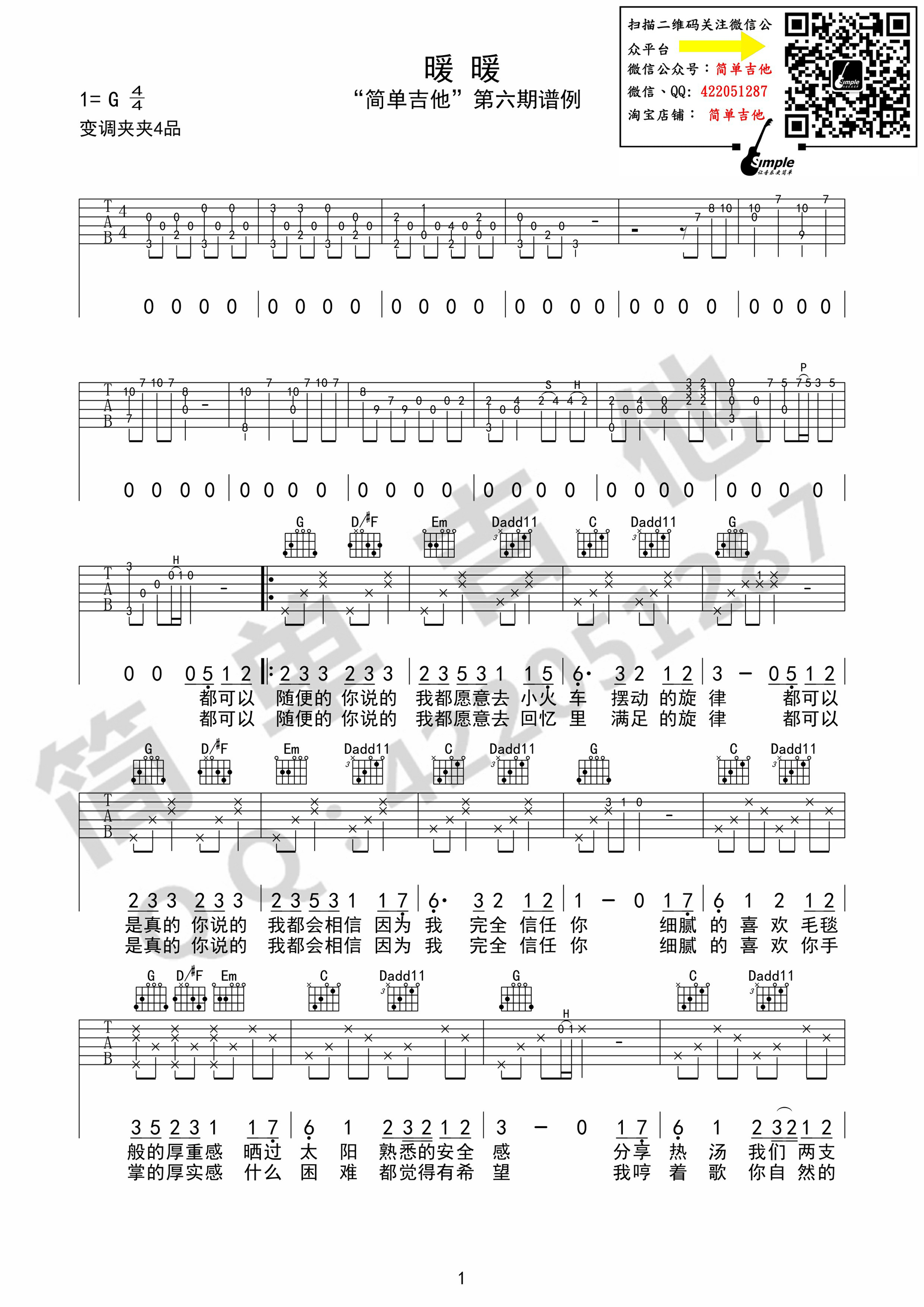 暖暖吉他谱G调第(1)页