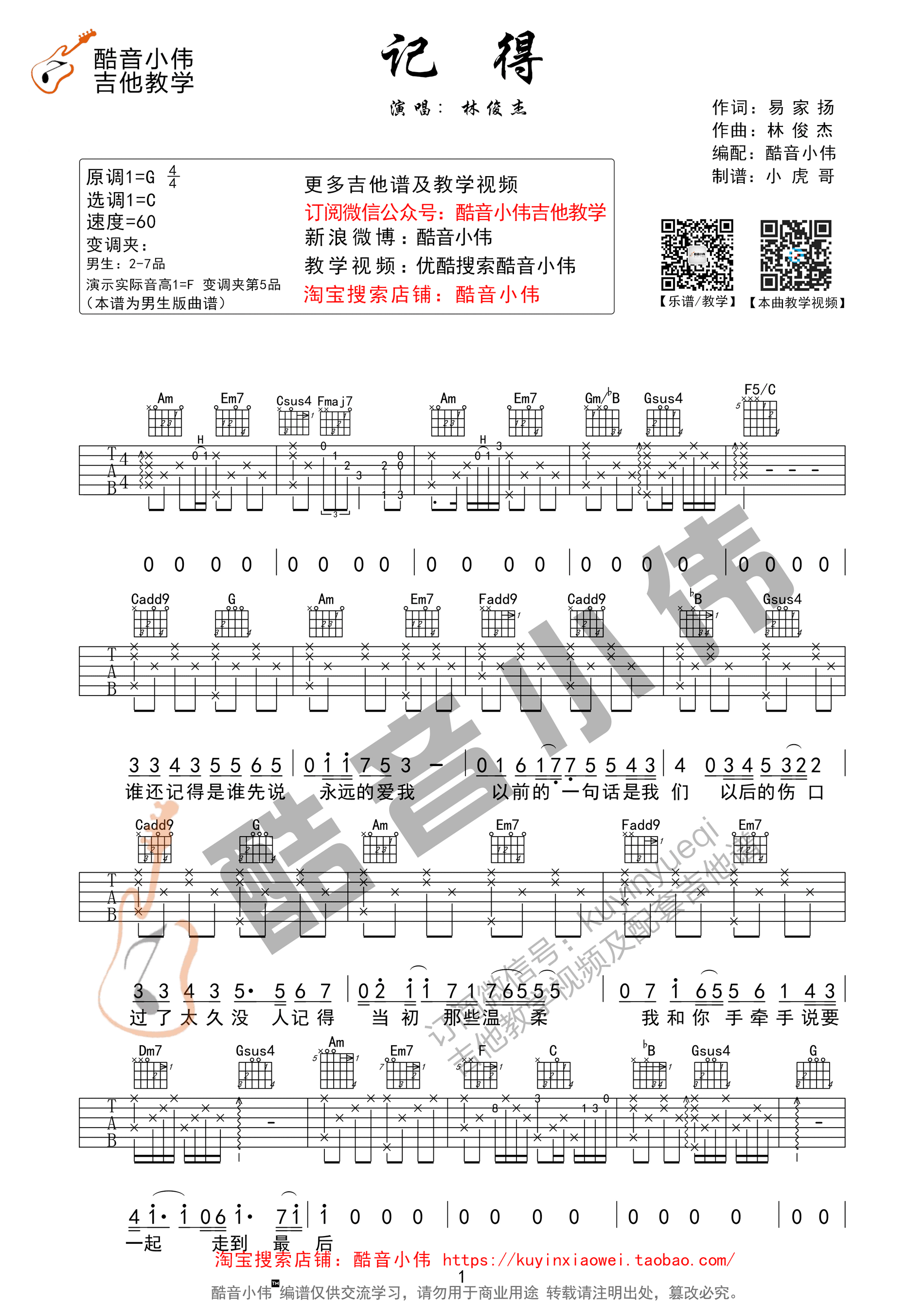 记得吉他谱C调酷音小伟第(1)页