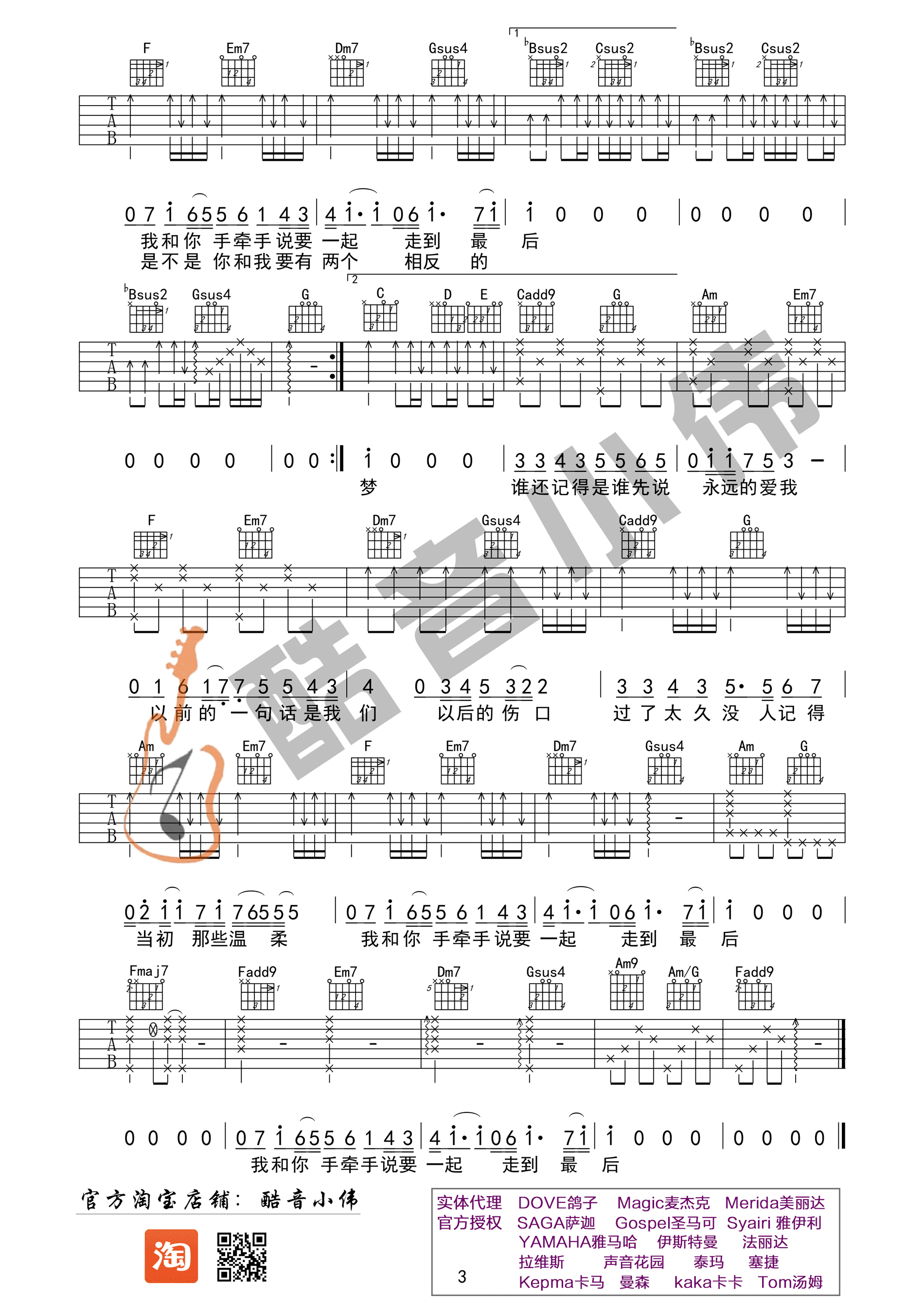记得吉他谱C调酷音小伟第(3)页