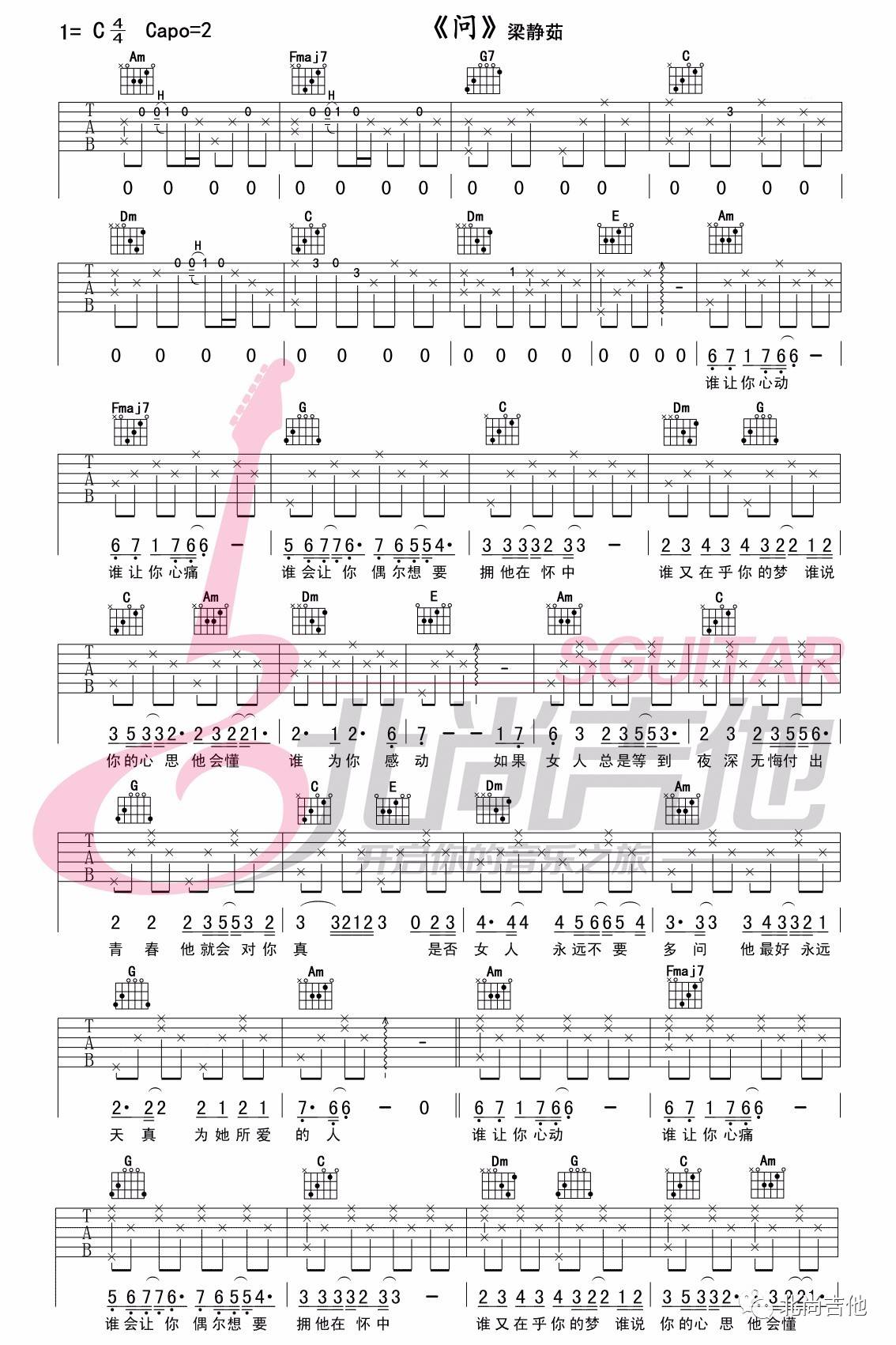 问吉他谱C调六线谱第(1)页