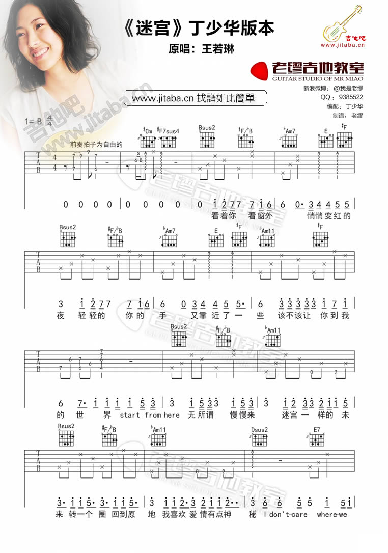 迷宫吉他谱B调第(1)页