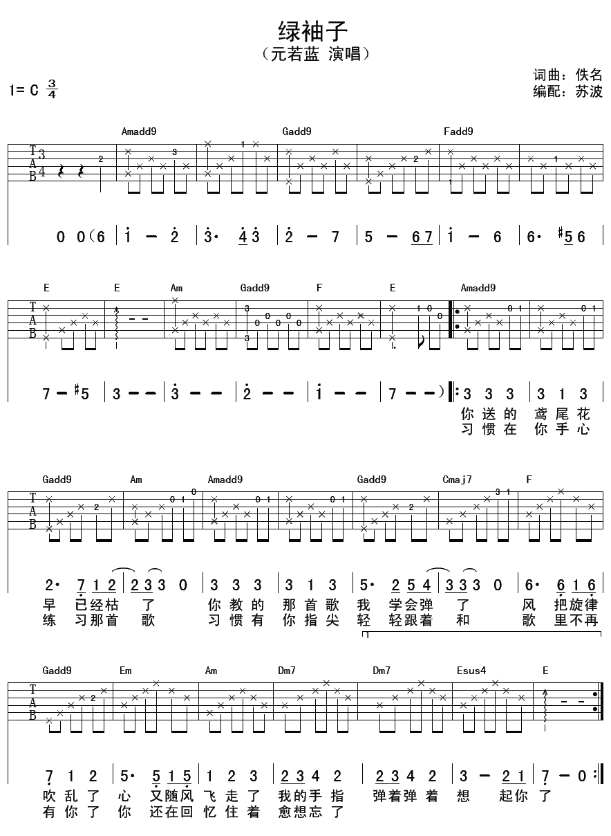 绿袖子吉他谱第(1)页