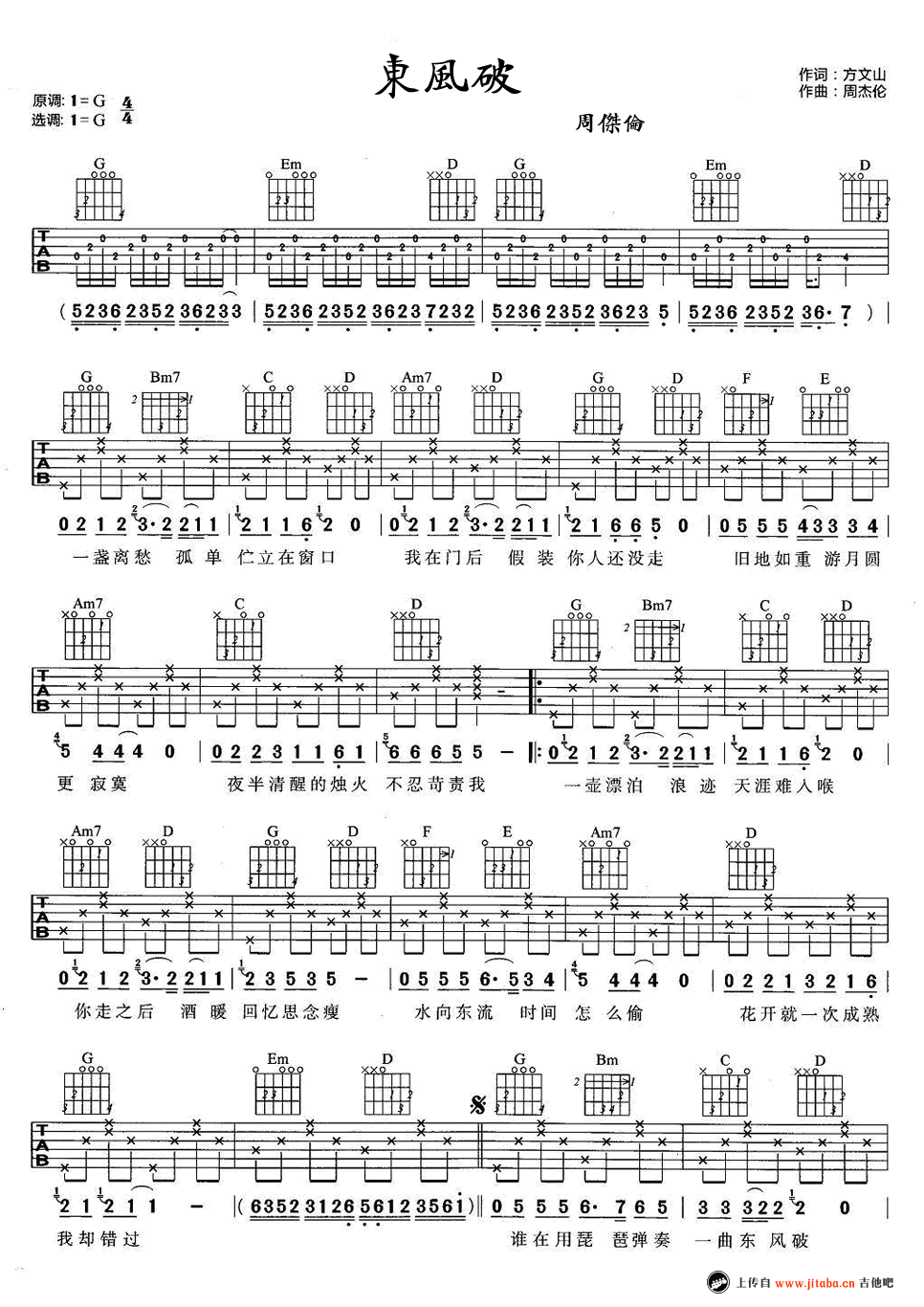 东风破吉他谱G调弹唱谱高清版第(1)页