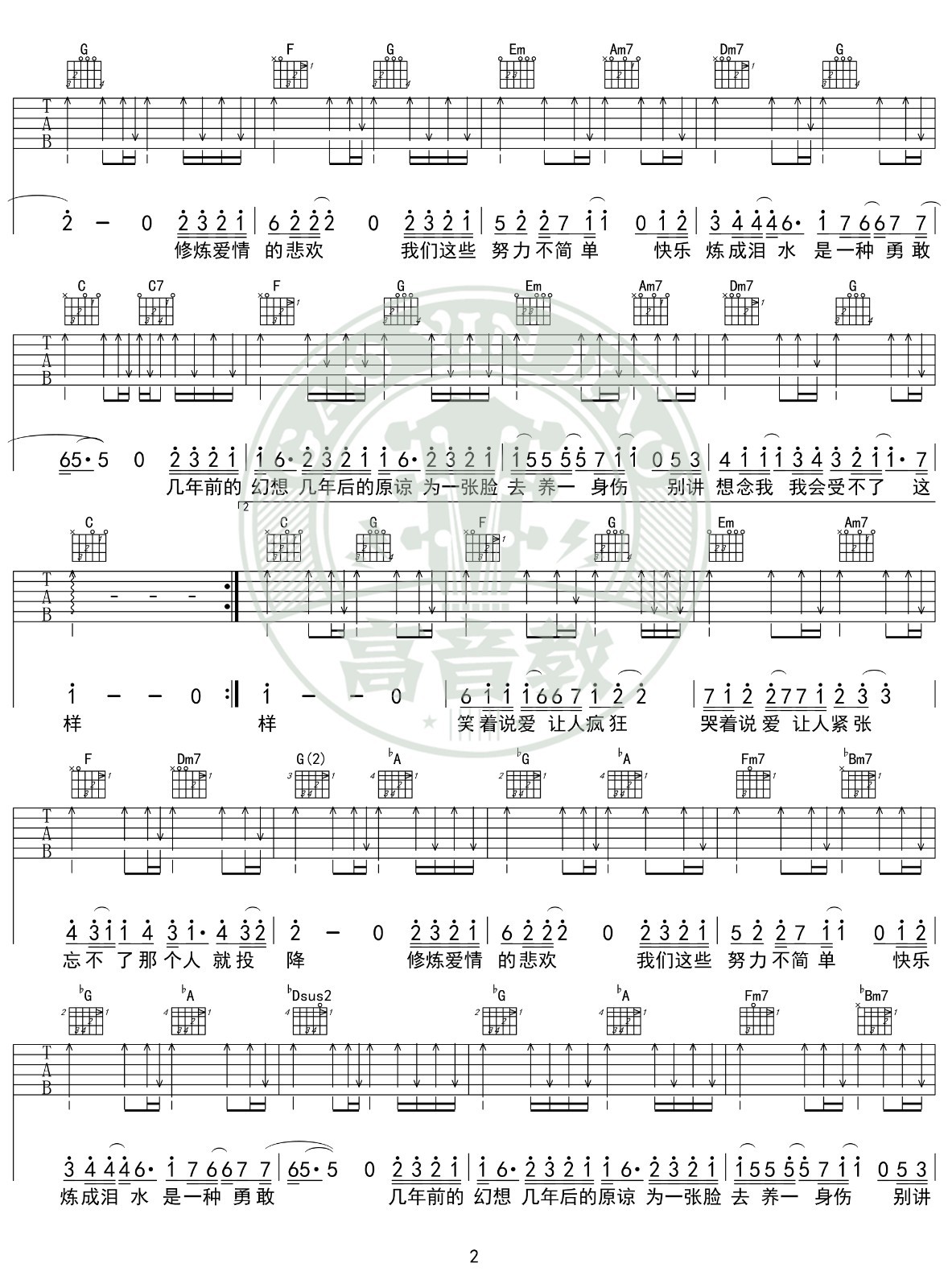 修炼爱情吉他谱C调入门版第(2)页