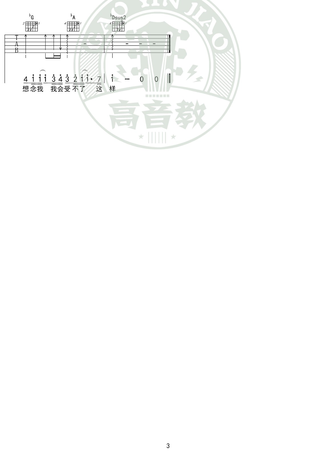 修炼爱情吉他谱C调入门版第(3)页