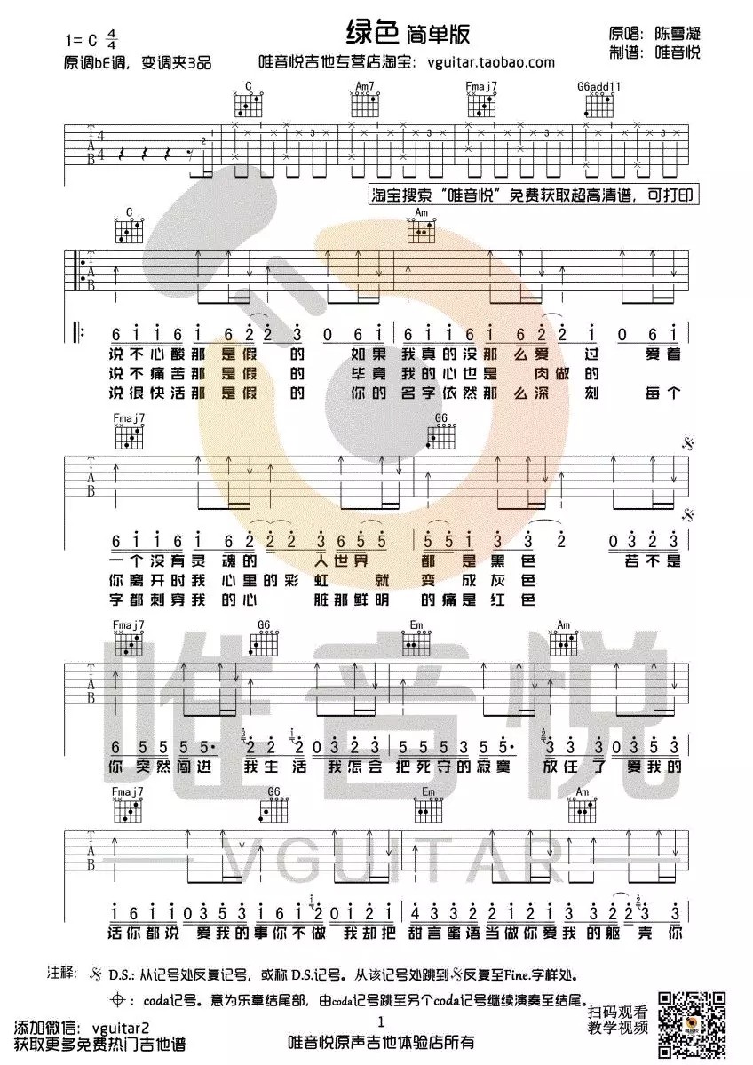 绿色吉他谱简单版第(1)页