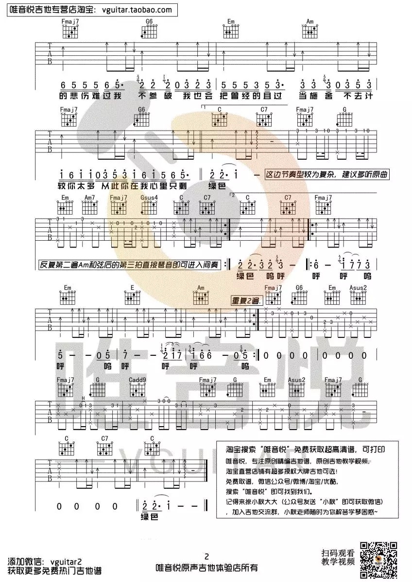 绿色吉他谱简单版第(2)页