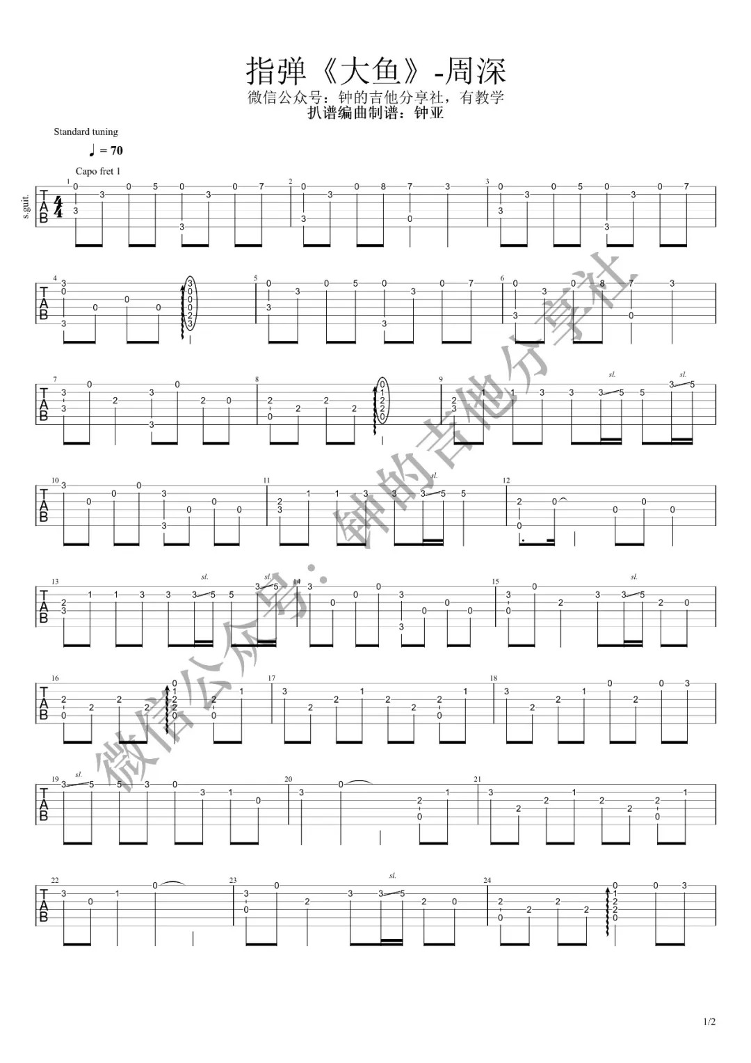 大鱼指弹吉他谱第(1)页