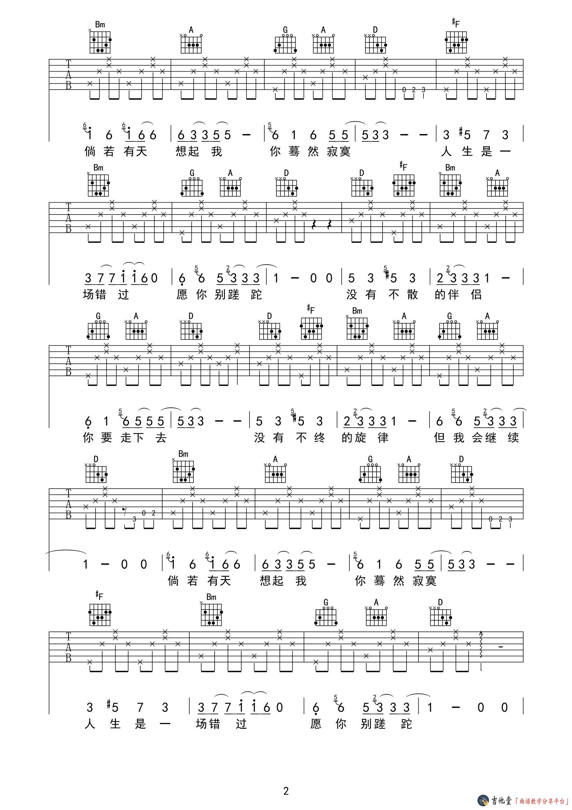 骊歌吉他谱高清D调六线普第(2)页