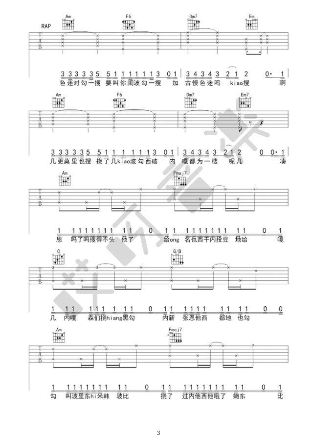 Staywithme吉他谱第(3)页