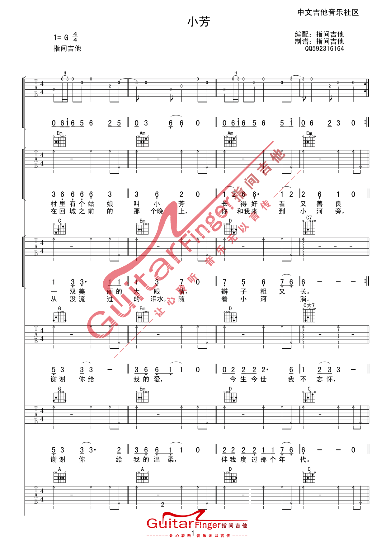 小芳吉他谱六线谱高清版