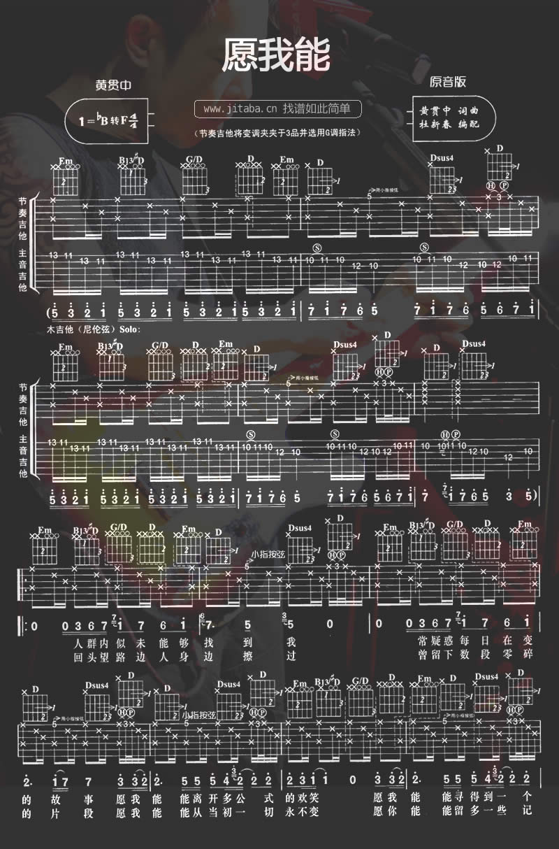 愿我能吉他谱第(1)页
