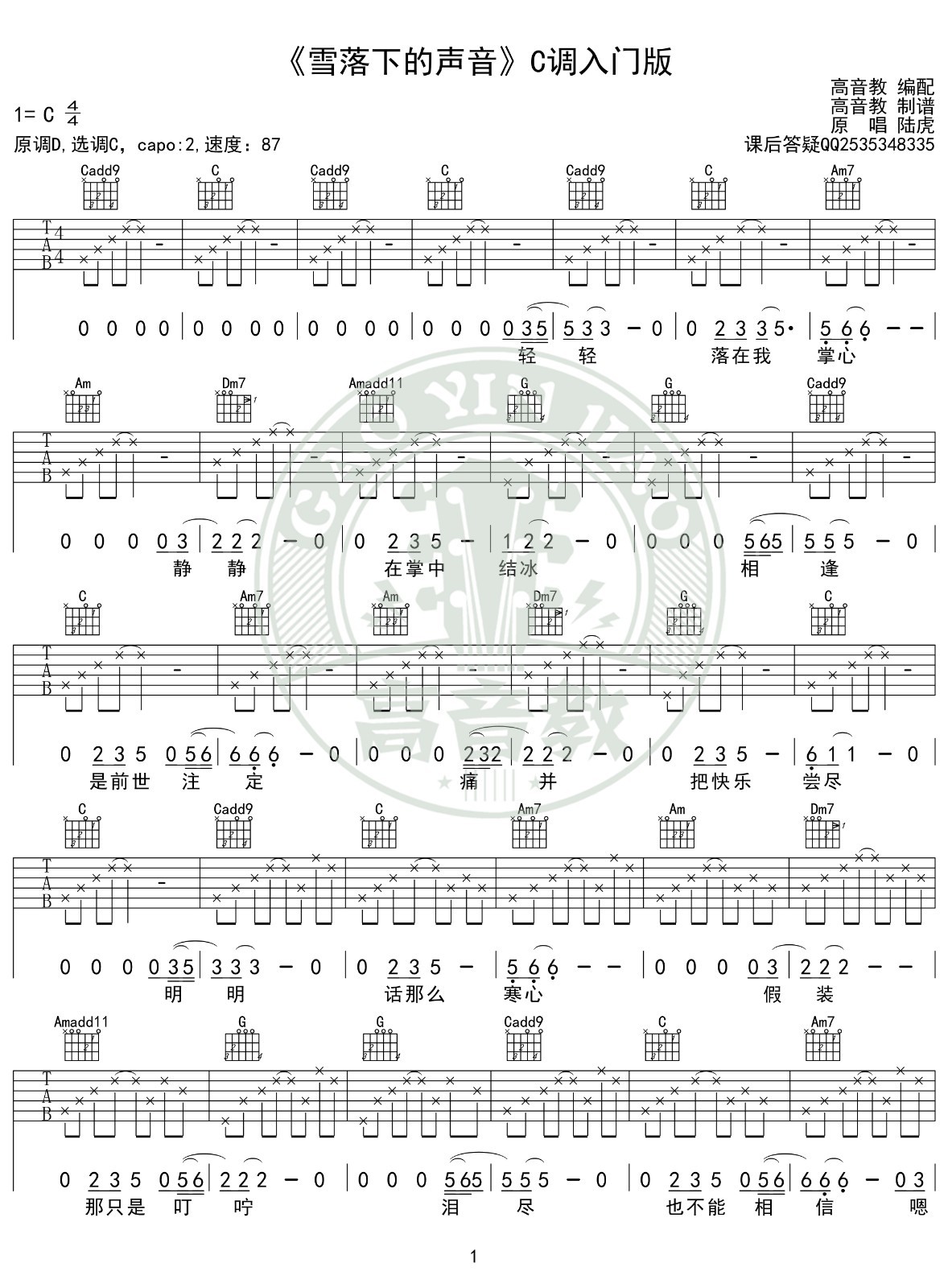 雪落下的声音吉他谱C调入门版第(1)页
