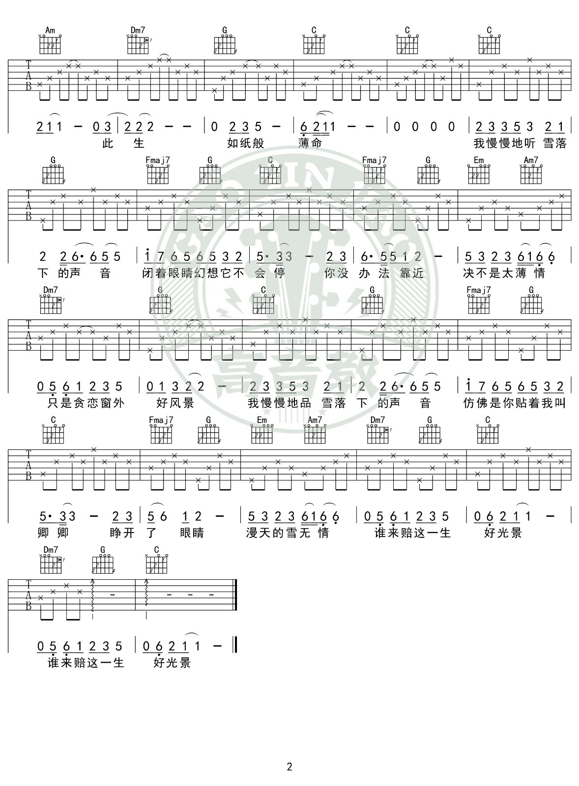 雪落下的声音吉他谱C调入门版第(2)页