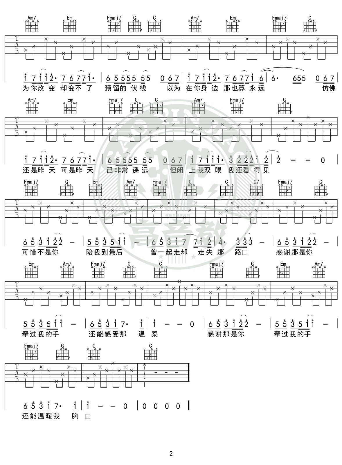 可惜不是你吉他谱C调入门版第(2)页