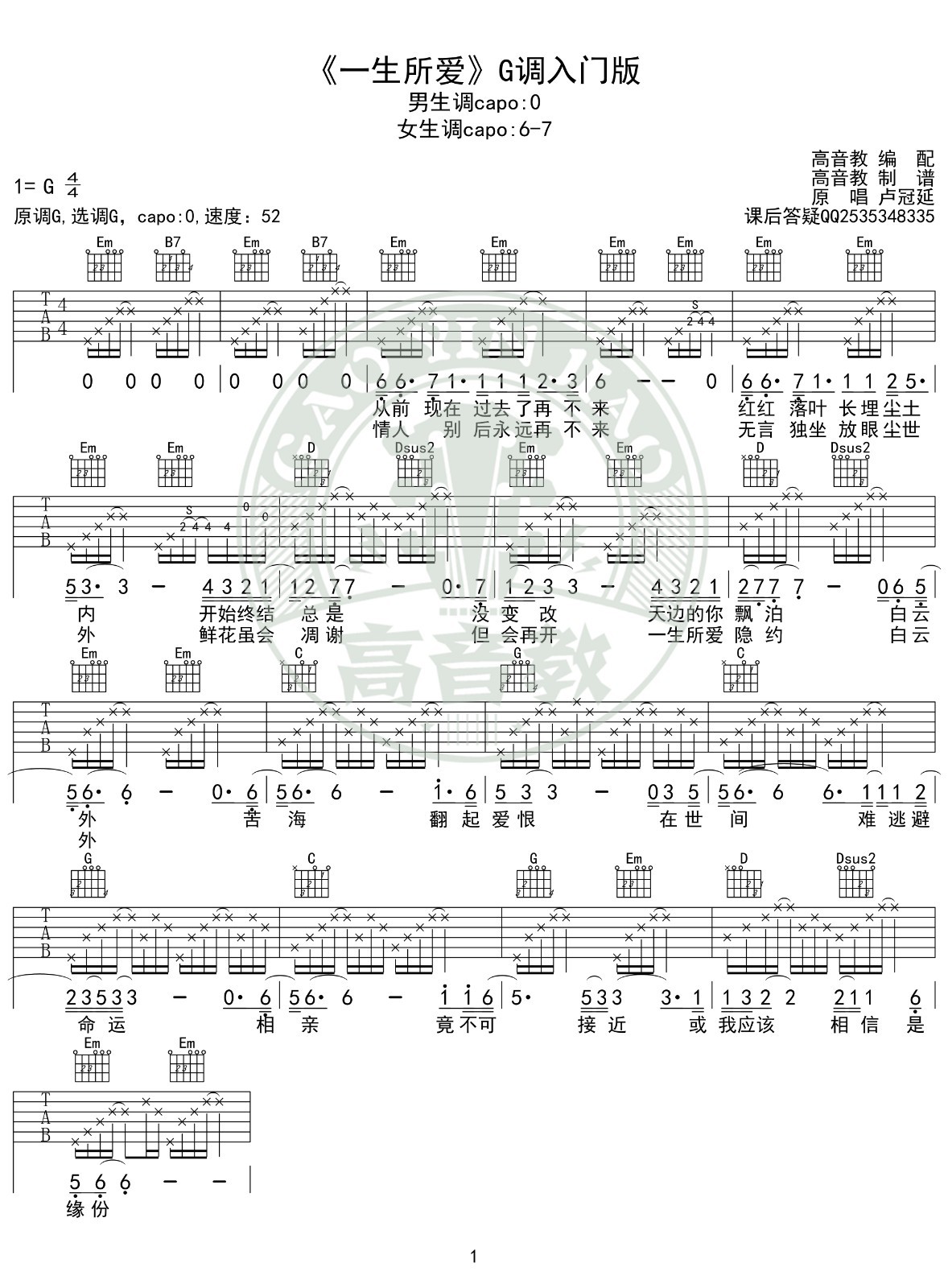 一生所爱吉他谱G调入门版