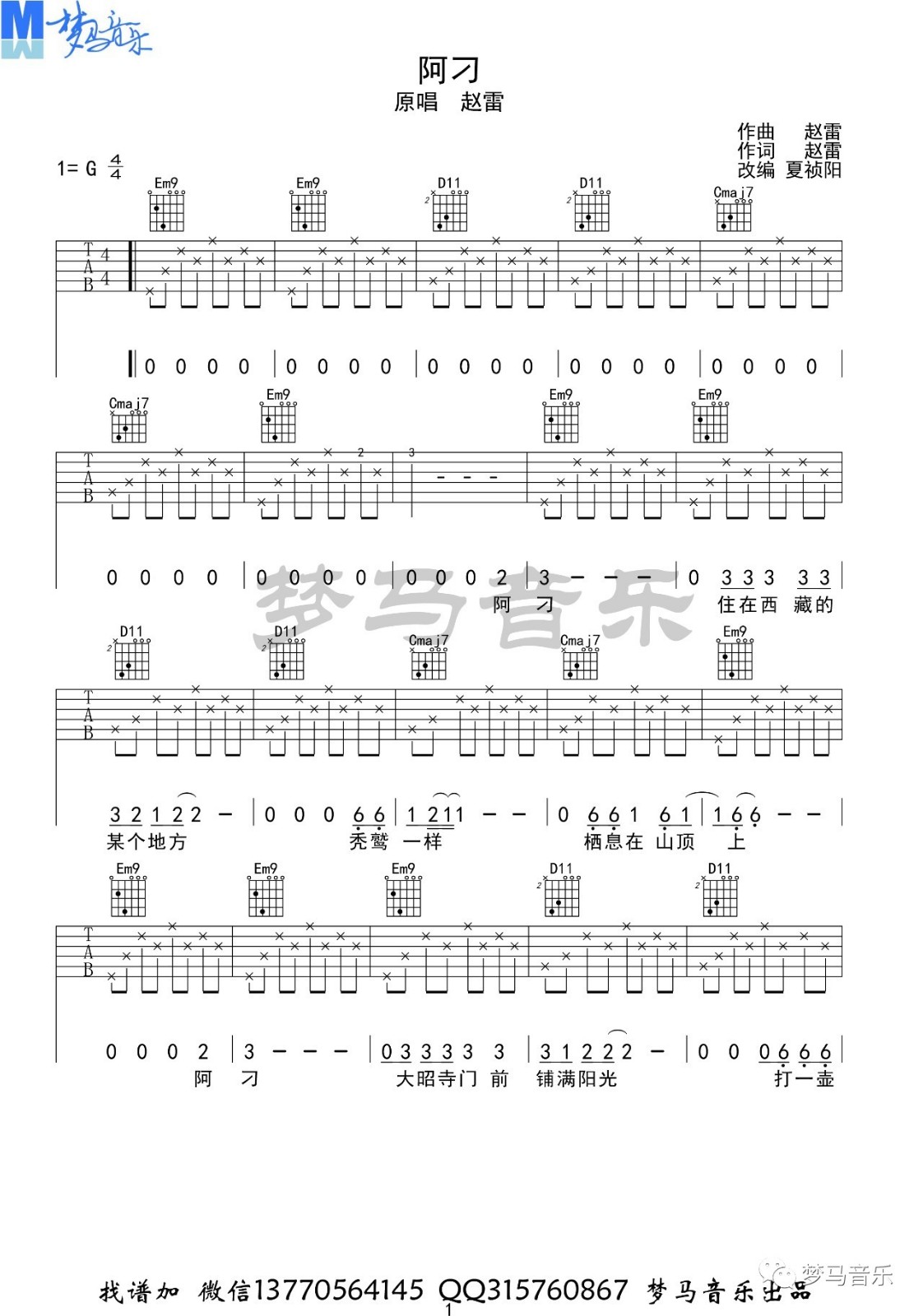 阿刁吉他谱G调高清六线谱第(1)页