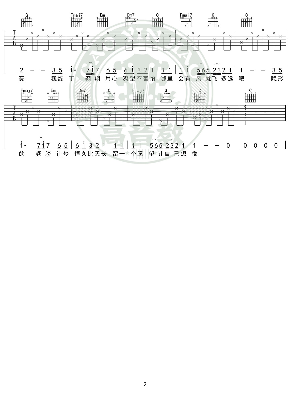隐形的翅膀吉他谱C调入门版第(2)页