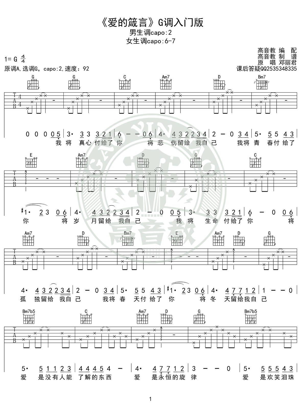 爱的箴言吉他谱G调入门版第(1)页