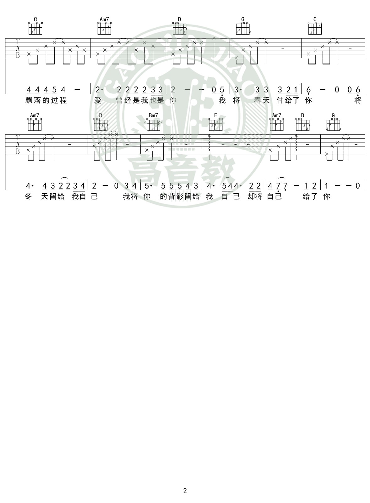 爱的箴言吉他谱G调入门版第(2)页