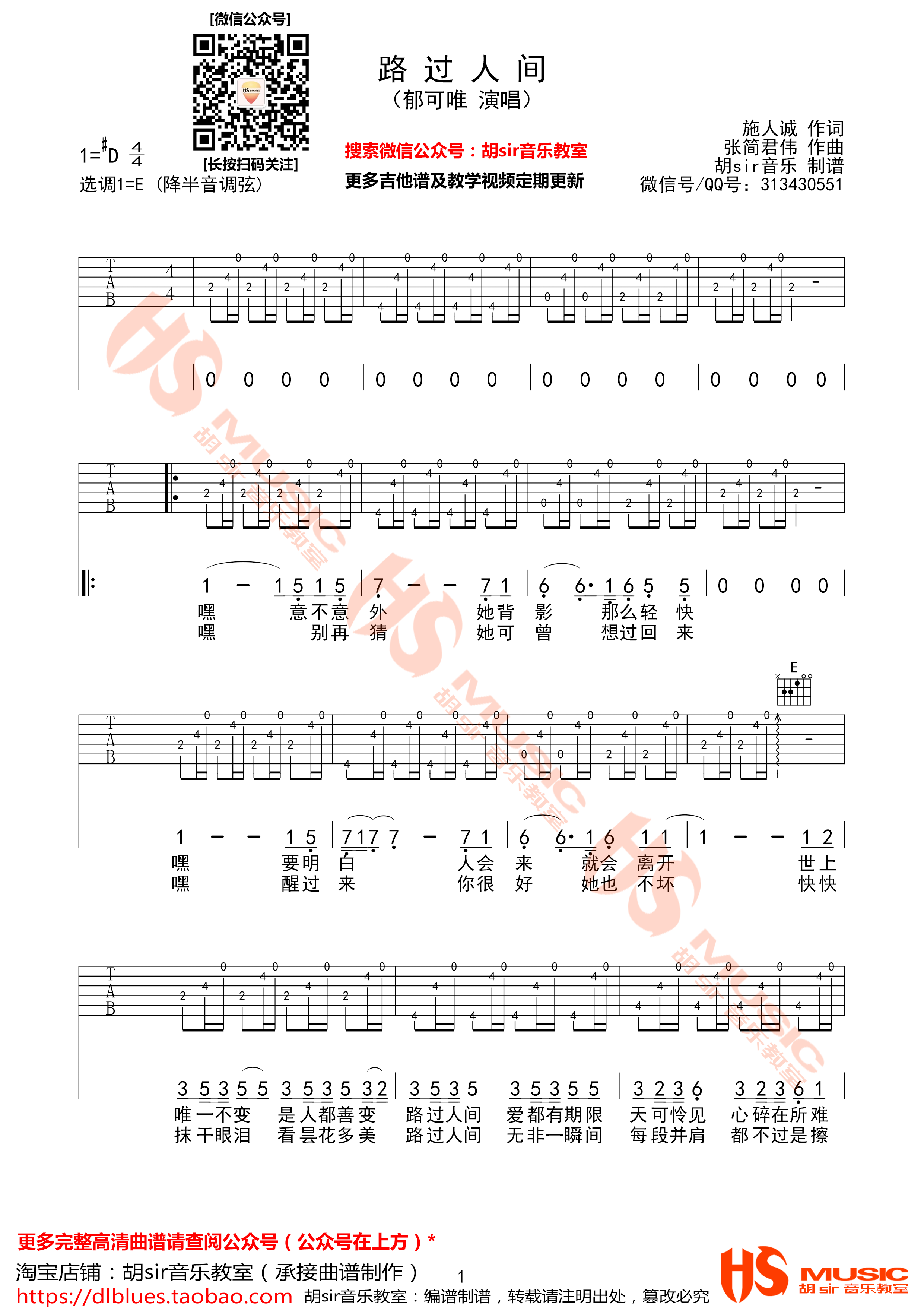 路过人间吉他谱第(1)页