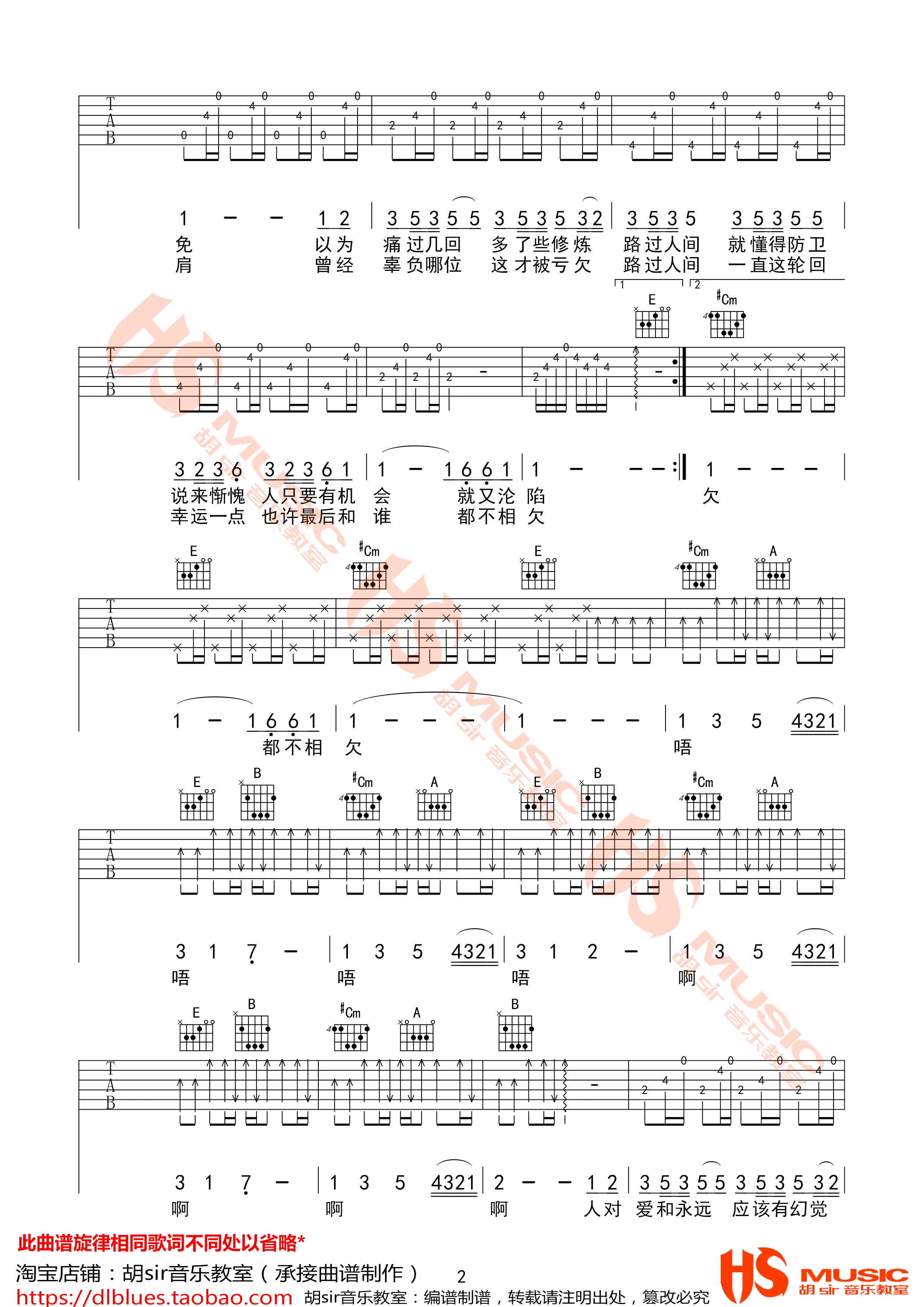 路过人间吉他谱第(2)页