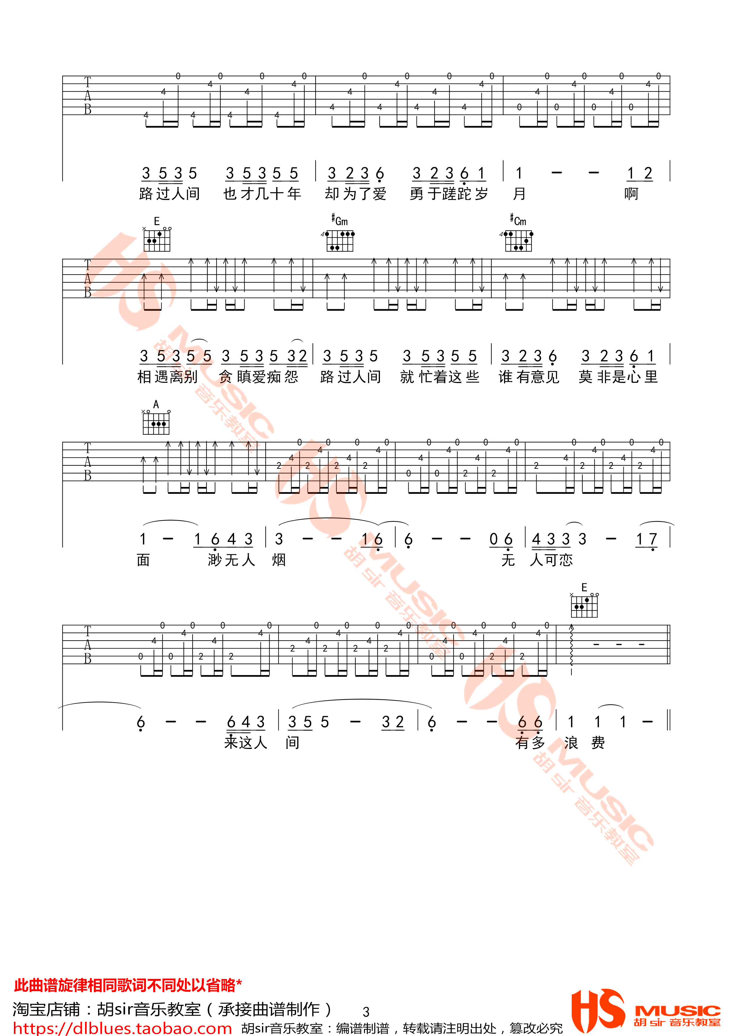 路过人间吉他谱第(3)页