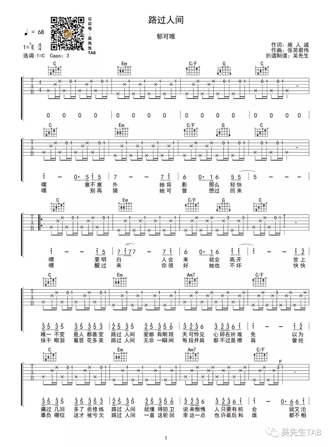 路过人间吉他谱第(1)页