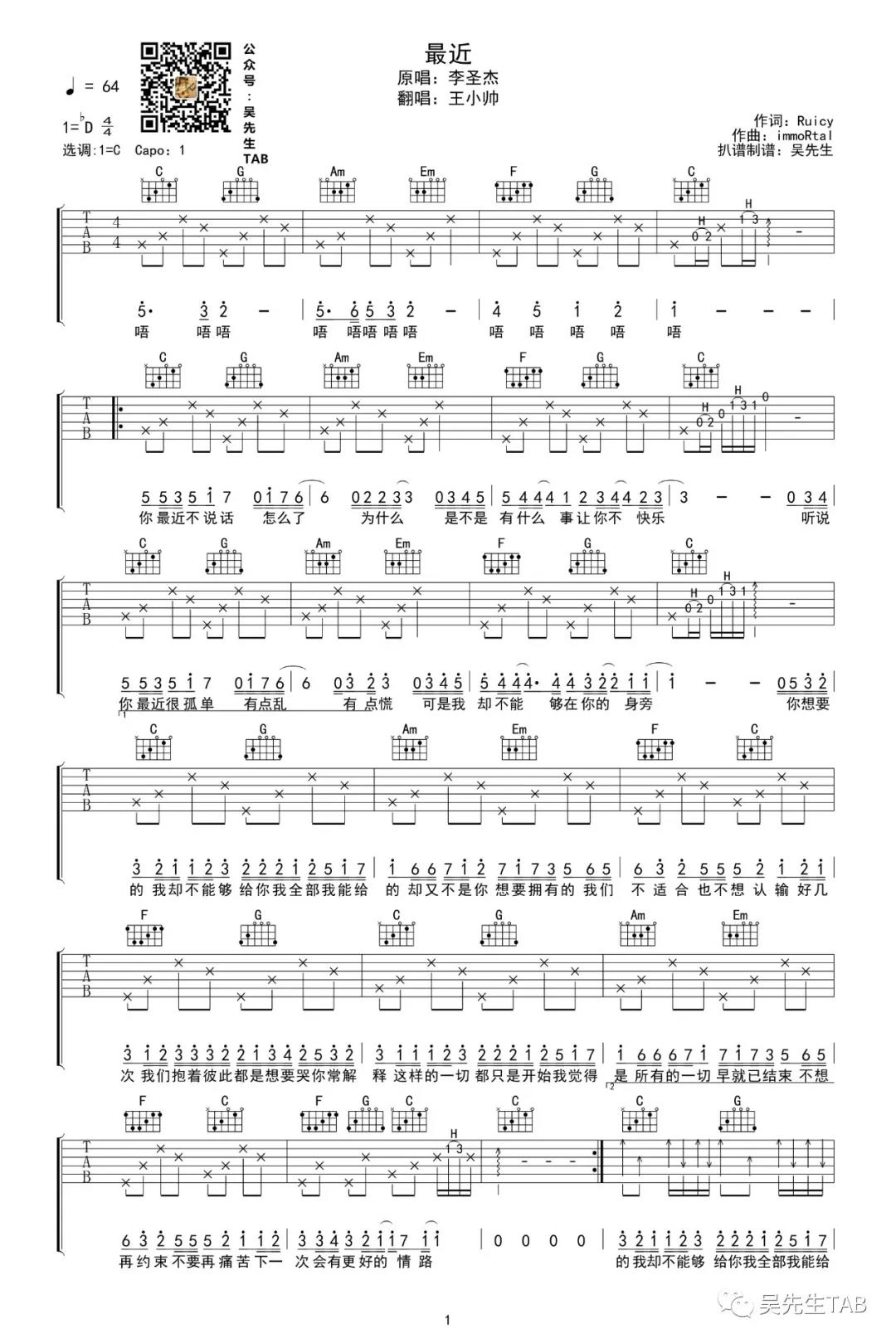 最近吉他谱D调吴先生第(1)页