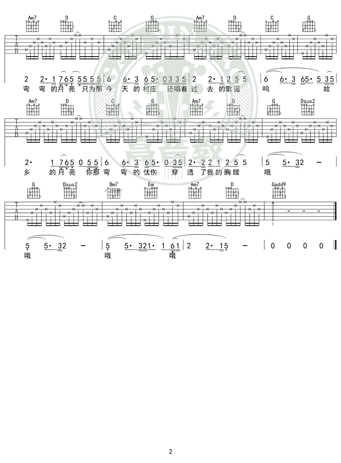 月亮代表我的心吉他谱C调入门版第(2)页