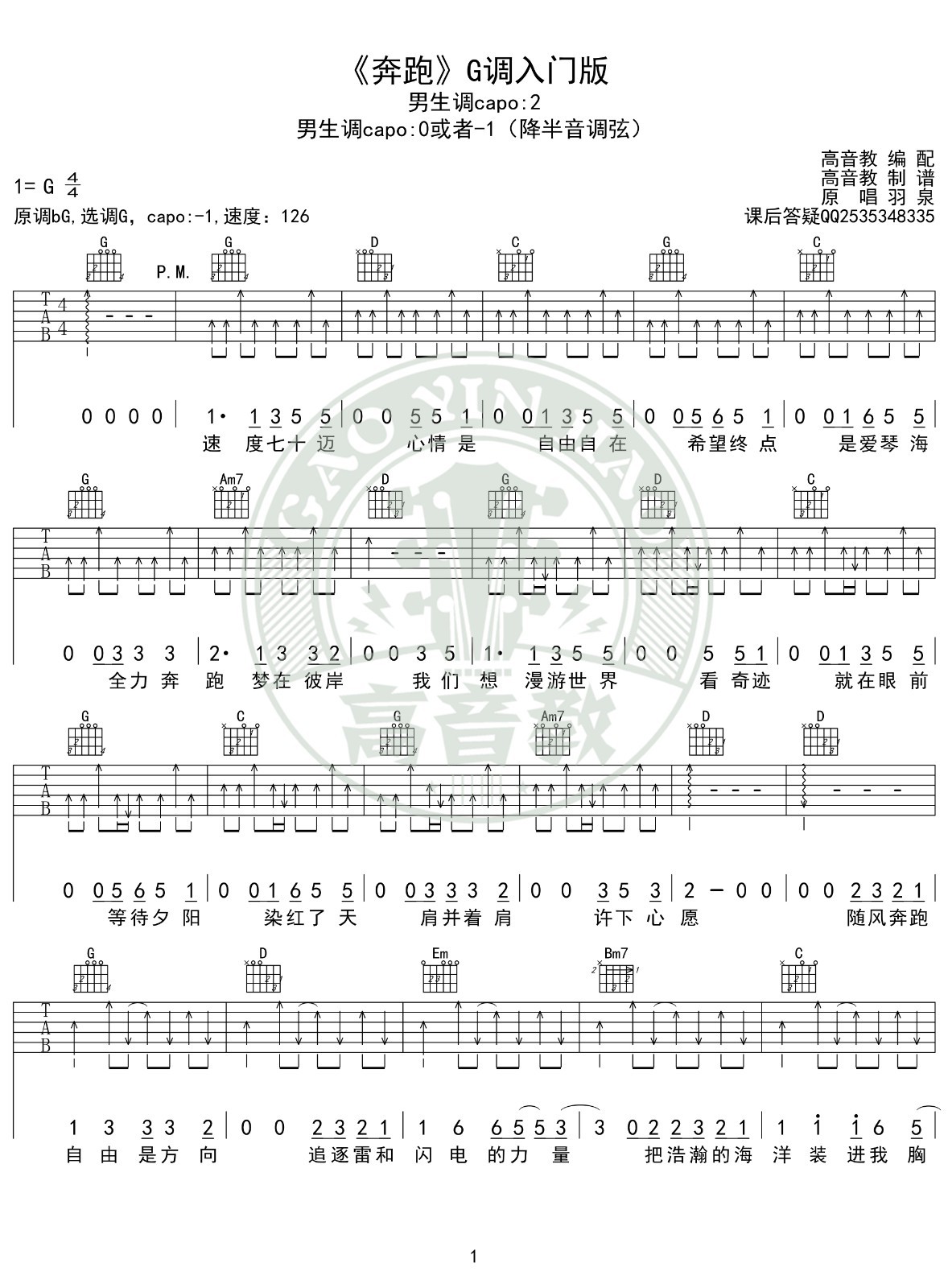 奔跑吉他谱G调入门版第(1)页