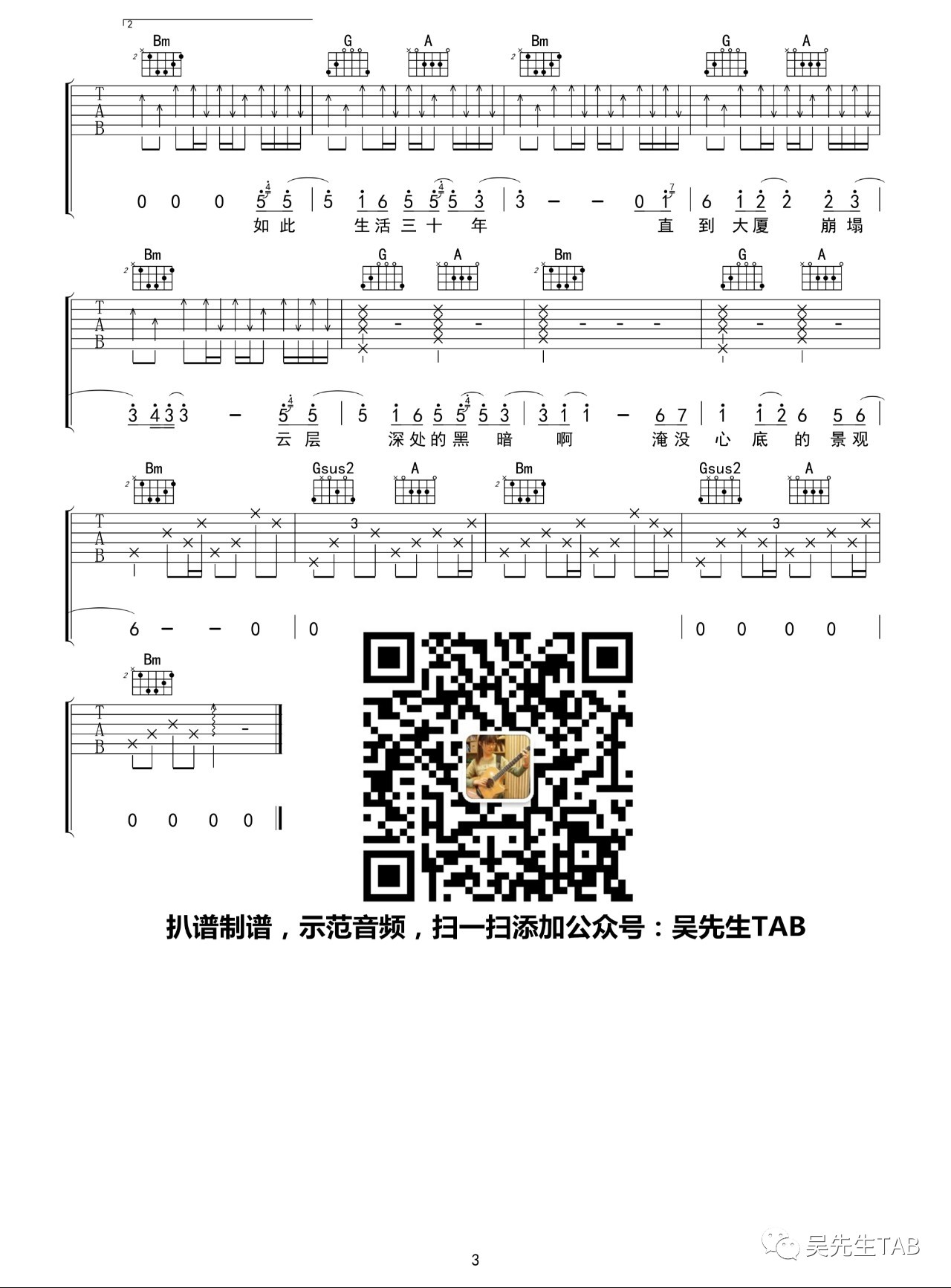 杀死那个石家庄人吉他谱D调高清第(3)页