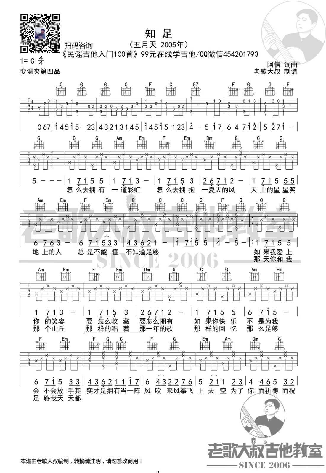 知足吉他谱C调简单版第(1)页