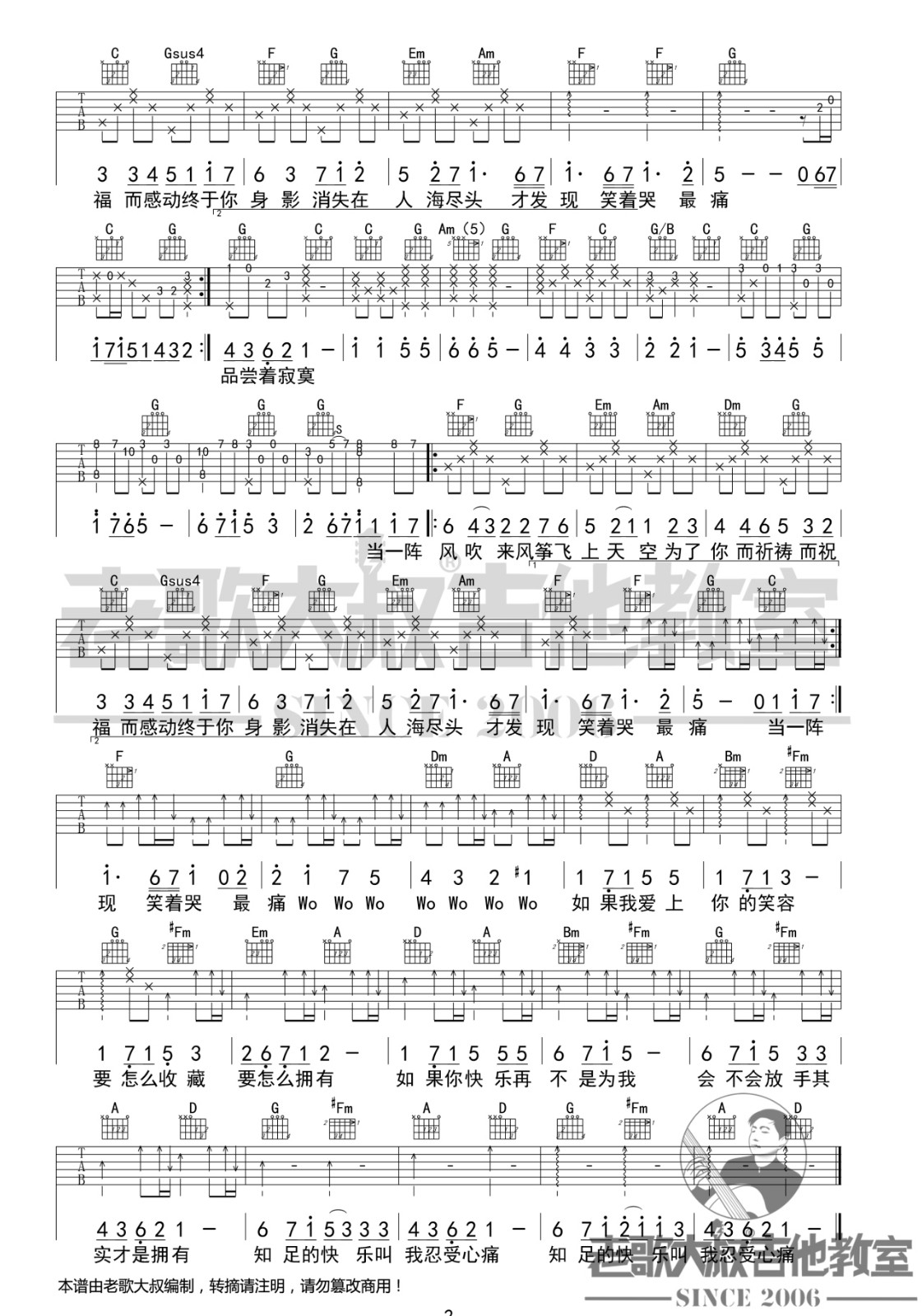 知足吉他谱C调简单版第(2)页