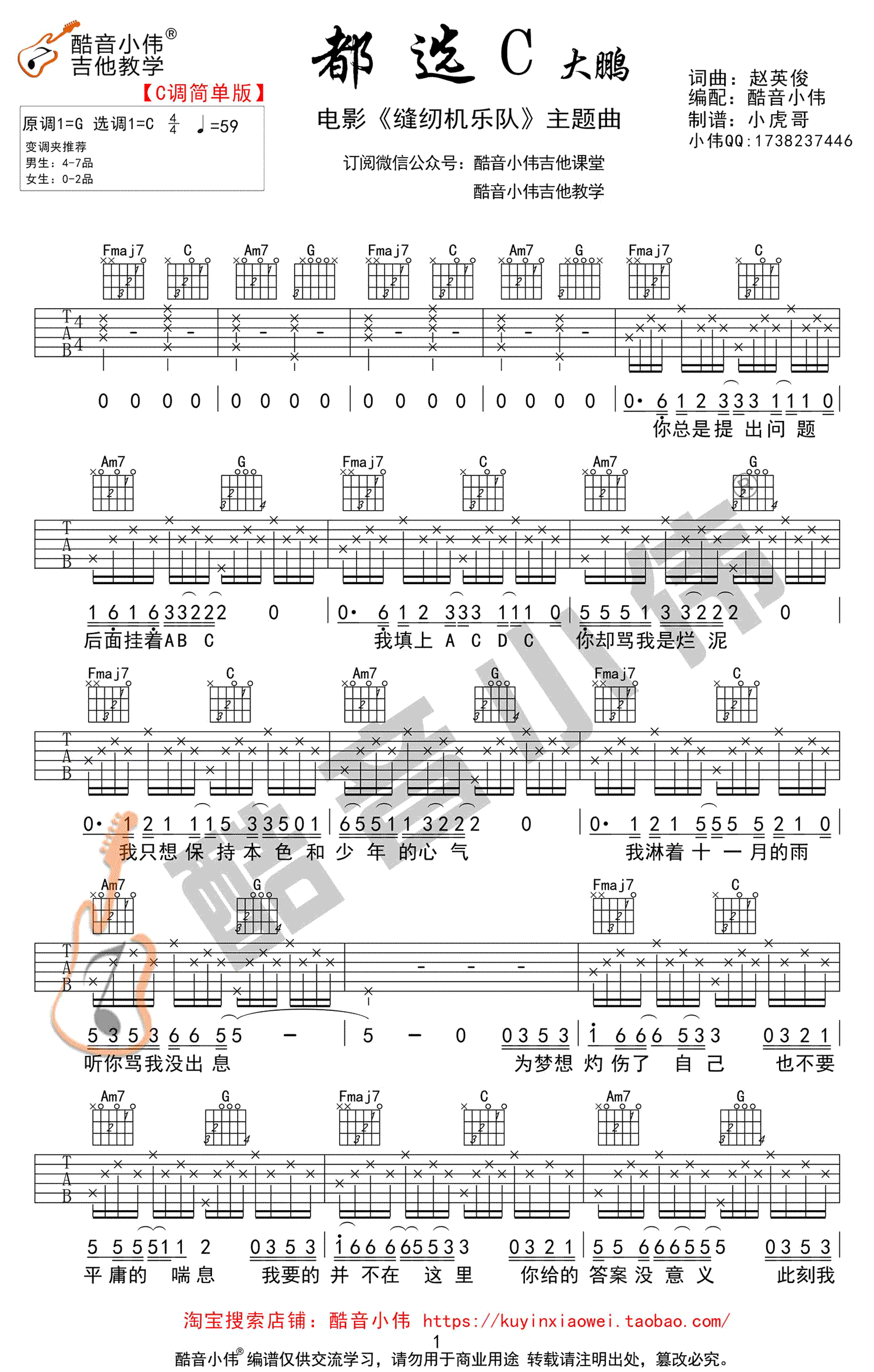 都选C吉他谱C调简单版第(1)页