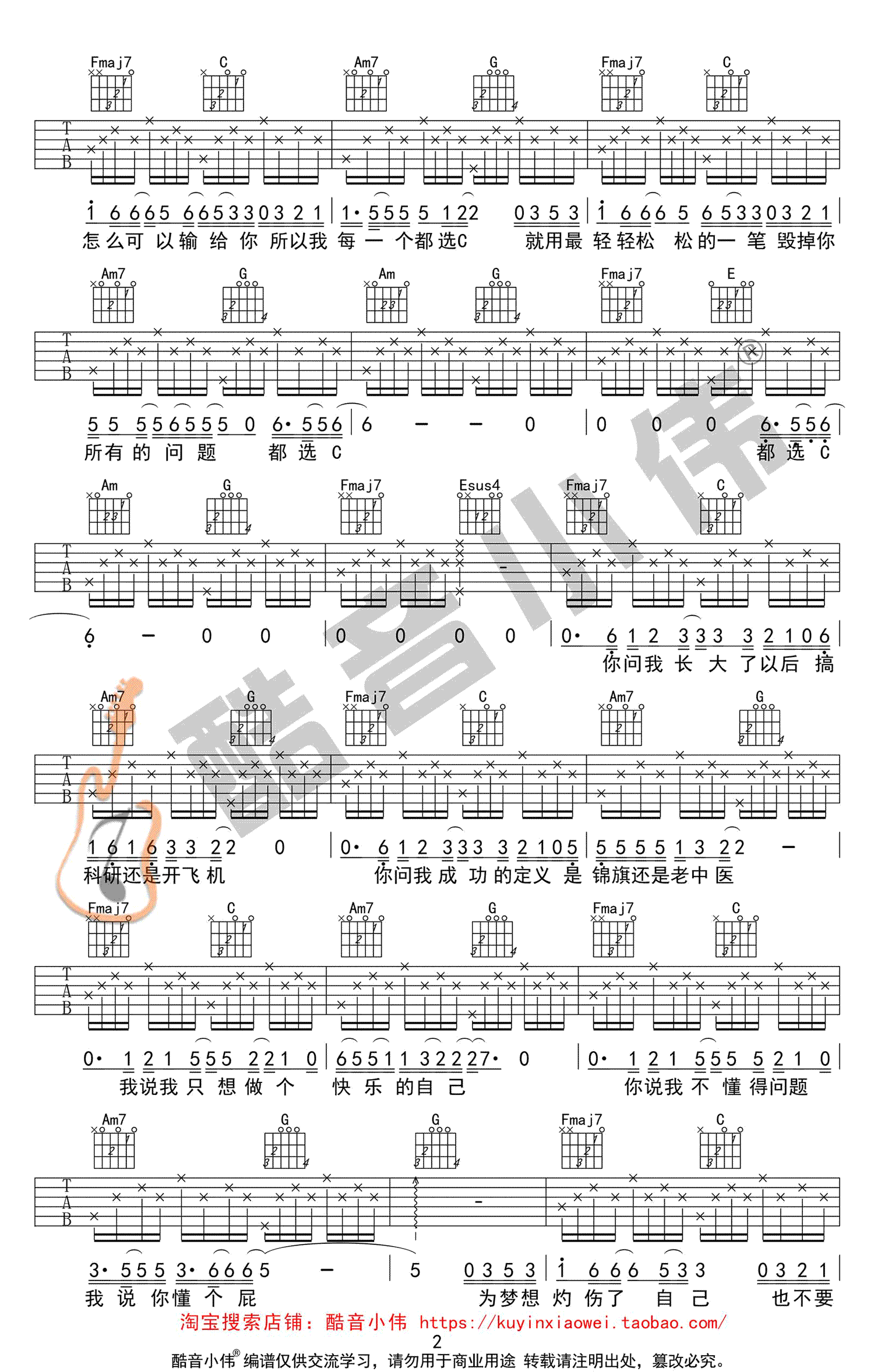 都选C吉他谱C调简单版第(2)页