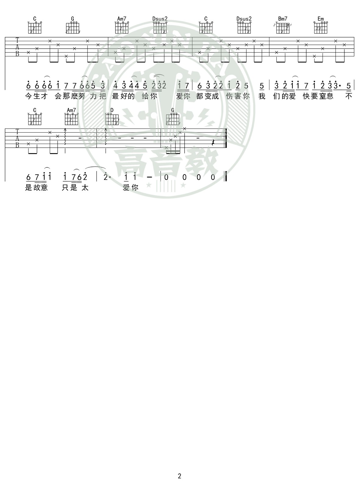 只是太爱你吉他谱G调入门版第(2)页