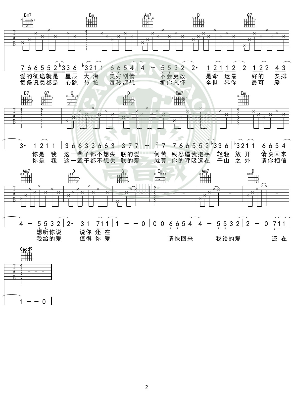 永不失联的爱吉他谱G调入门版第(2)页