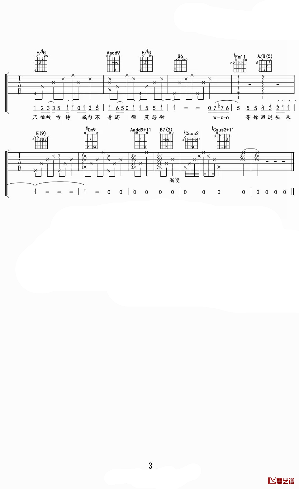 踮起脚尖爱吉他谱第(3)页