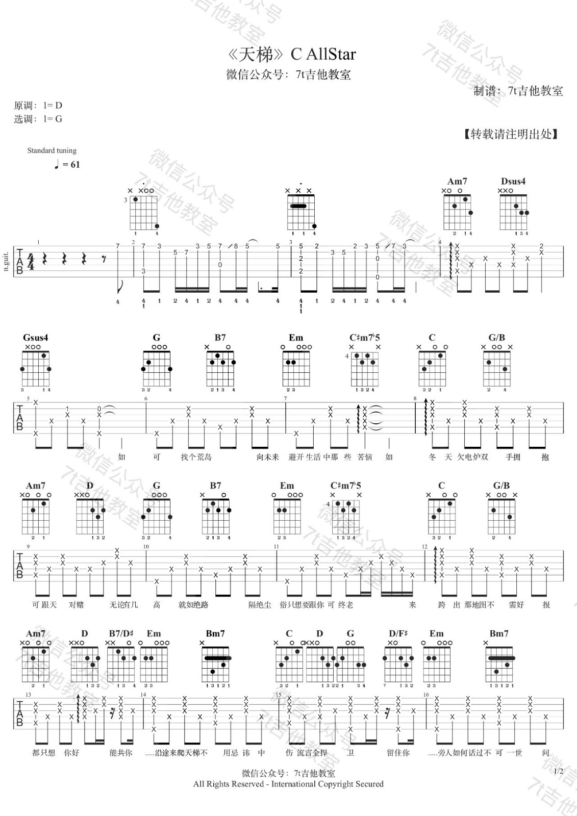 天梯吉他谱第(1)页