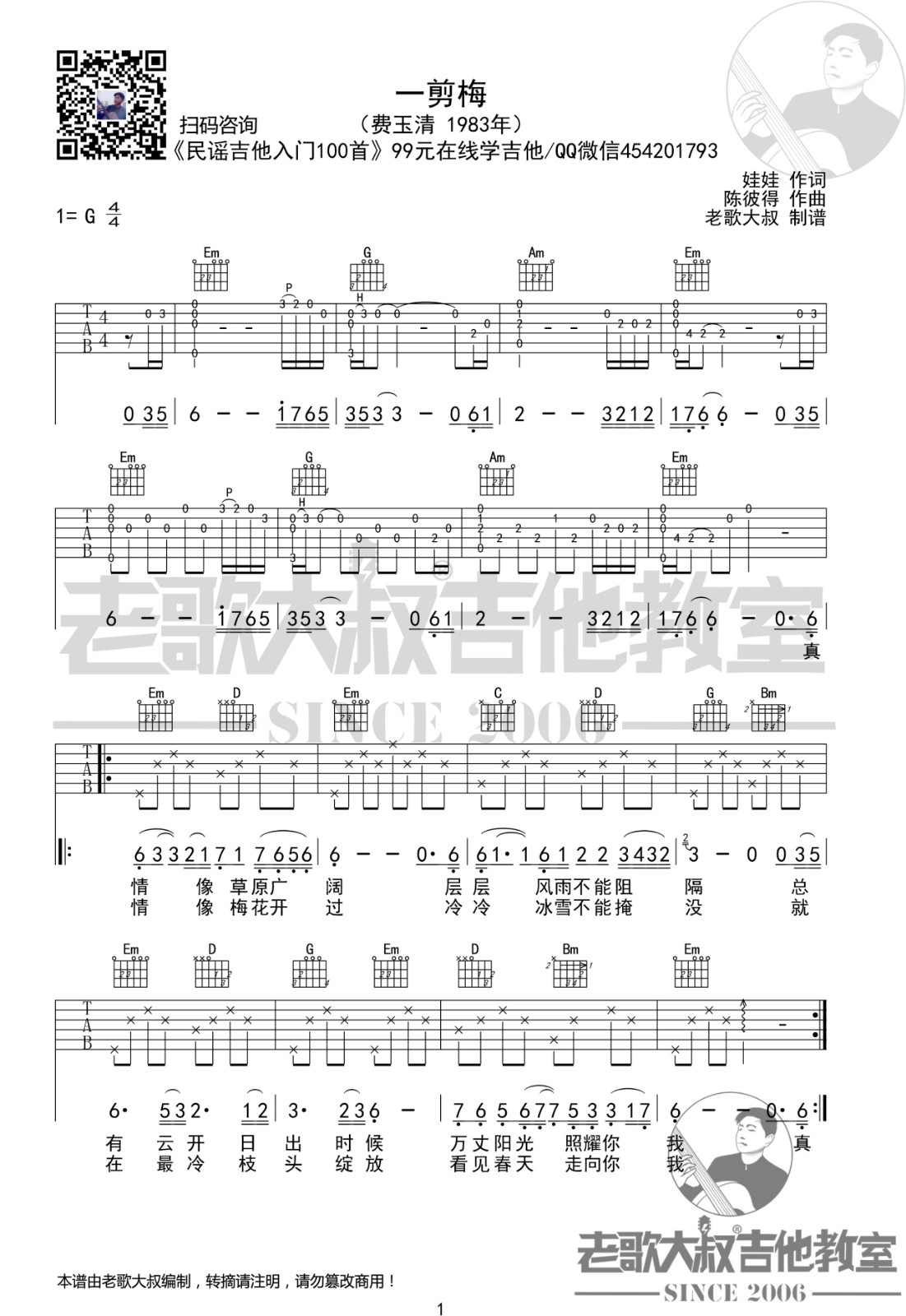 一剪梅吉他谱G调高清六线谱第(1)页