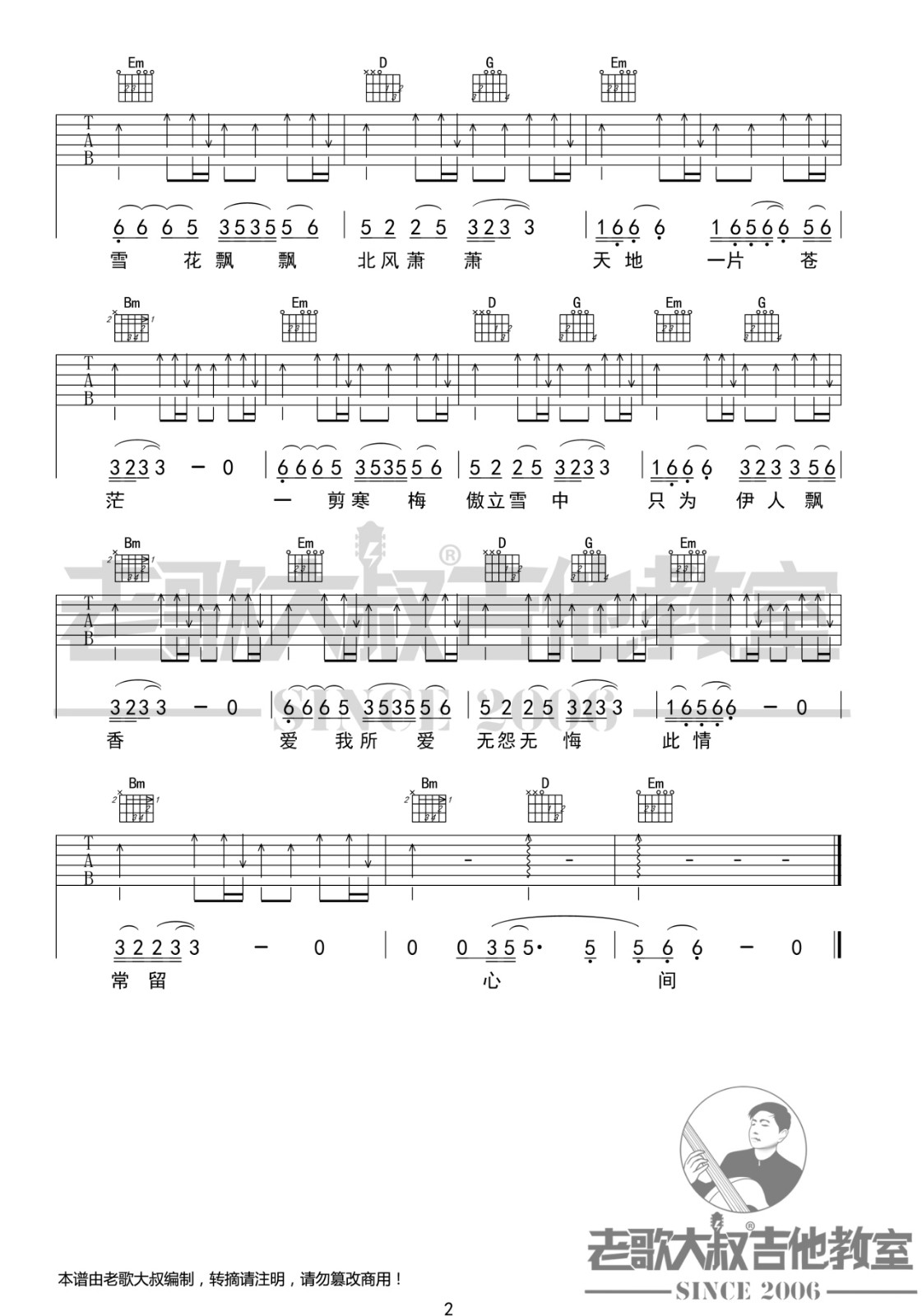 一剪梅吉他谱G调高清六线谱第(2)页