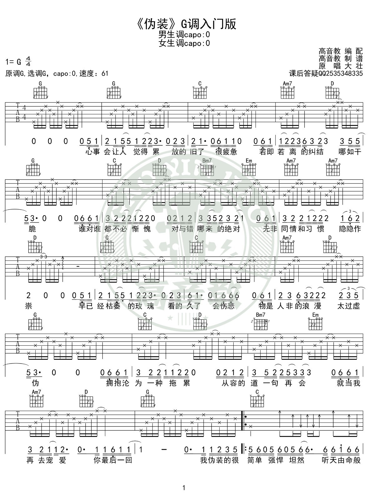 伪装吉他谱G调入门版第(1)页